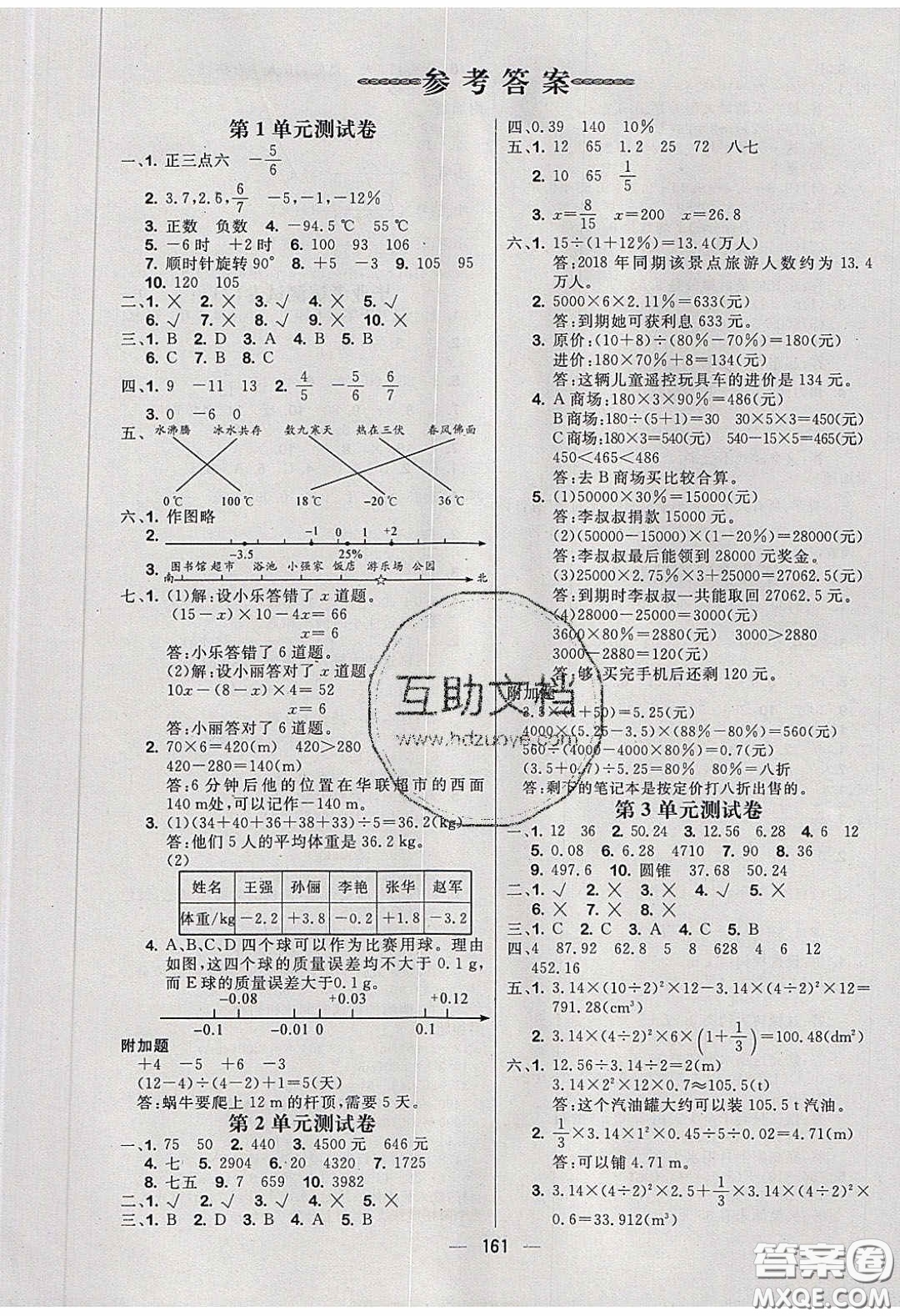 2020春快樂小博士鞏固與提高六年級(jí)數(shù)學(xué)下冊(cè)人教版答案