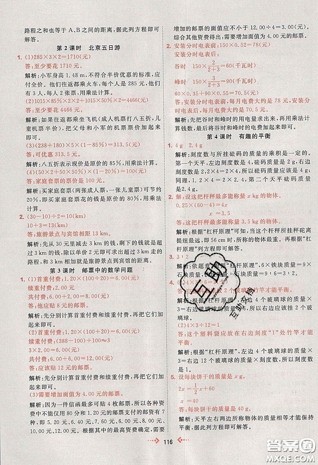 2020春快樂小博士鞏固與提高六年級(jí)數(shù)學(xué)下冊(cè)人教版答案