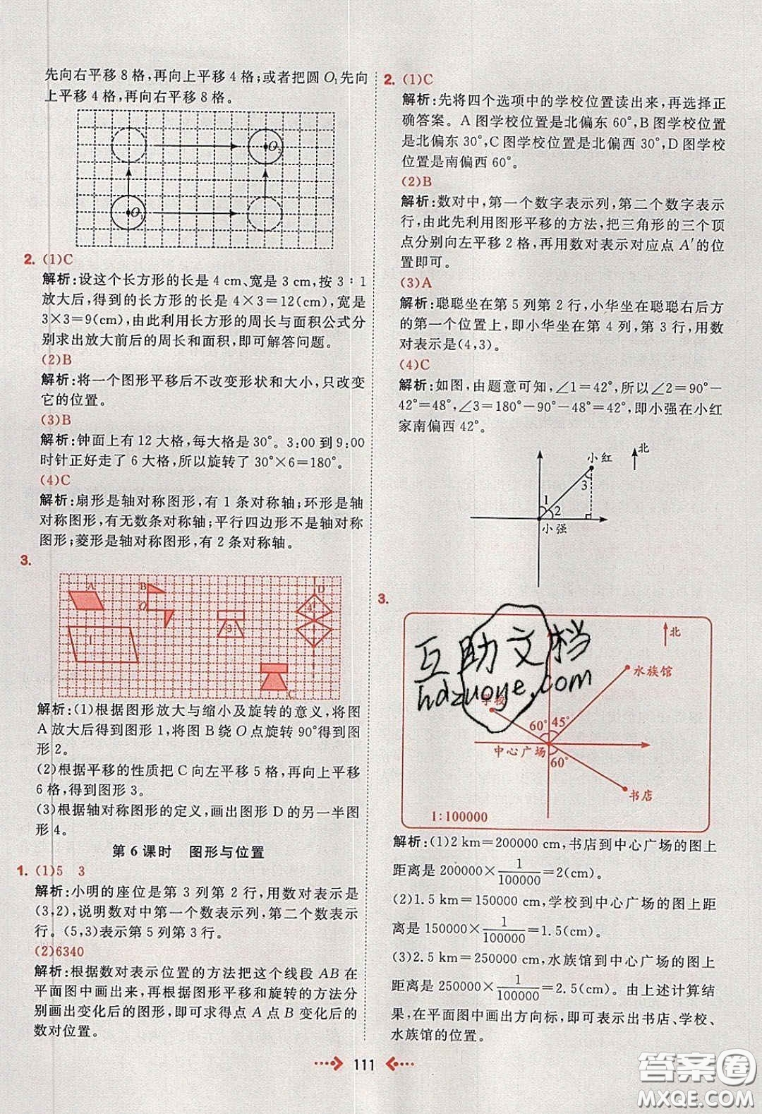 2020春快樂小博士鞏固與提高六年級(jí)數(shù)學(xué)下冊(cè)人教版答案