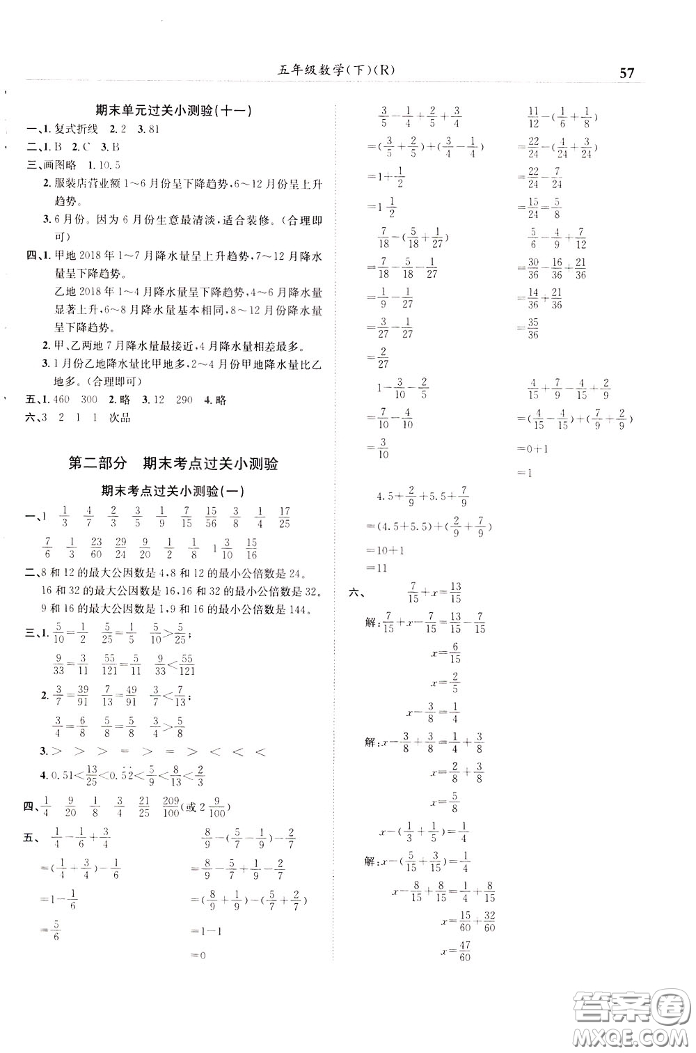 2020年黃岡小狀元滿分沖刺為測驗期末復(fù)習(xí)專用五年級下冊數(shù)學(xué)R人教版參考答案