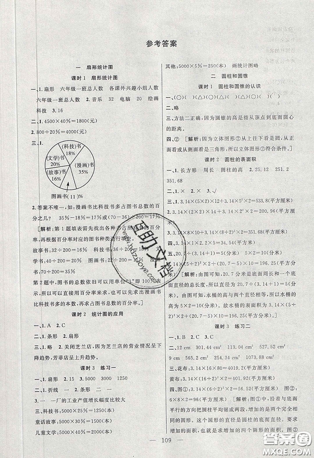 陽光出版社2020春快樂練習作業(yè)本六年級數(shù)學下冊蘇教版答案