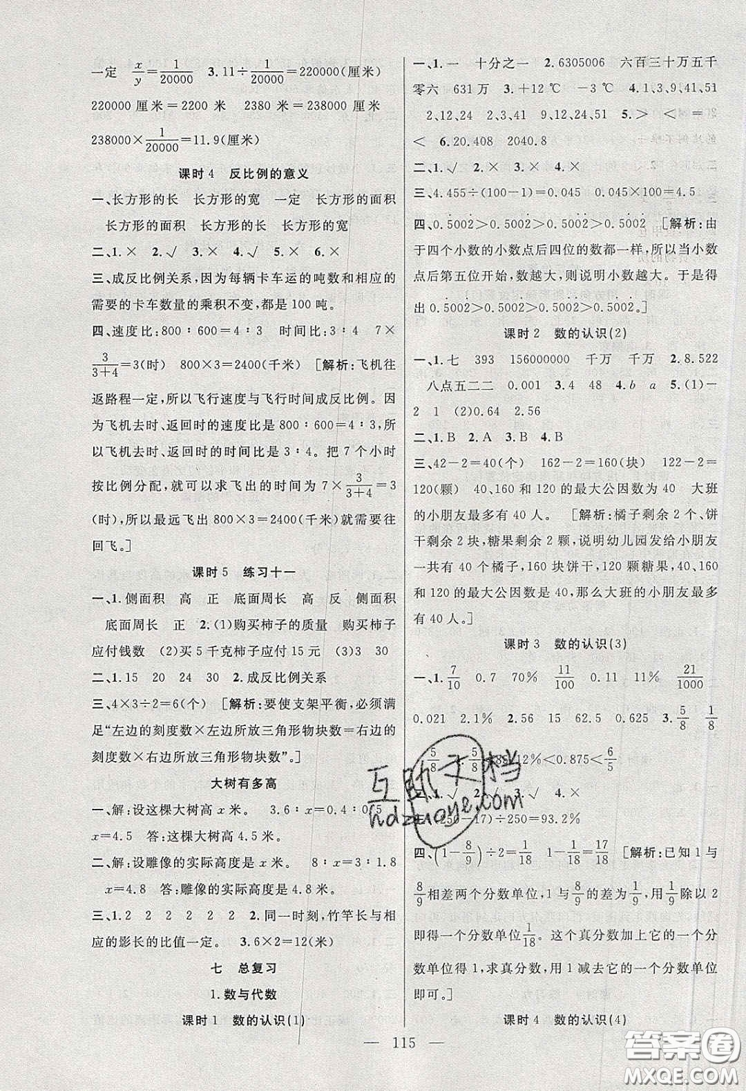 陽光出版社2020春快樂練習作業(yè)本六年級數(shù)學下冊蘇教版答案