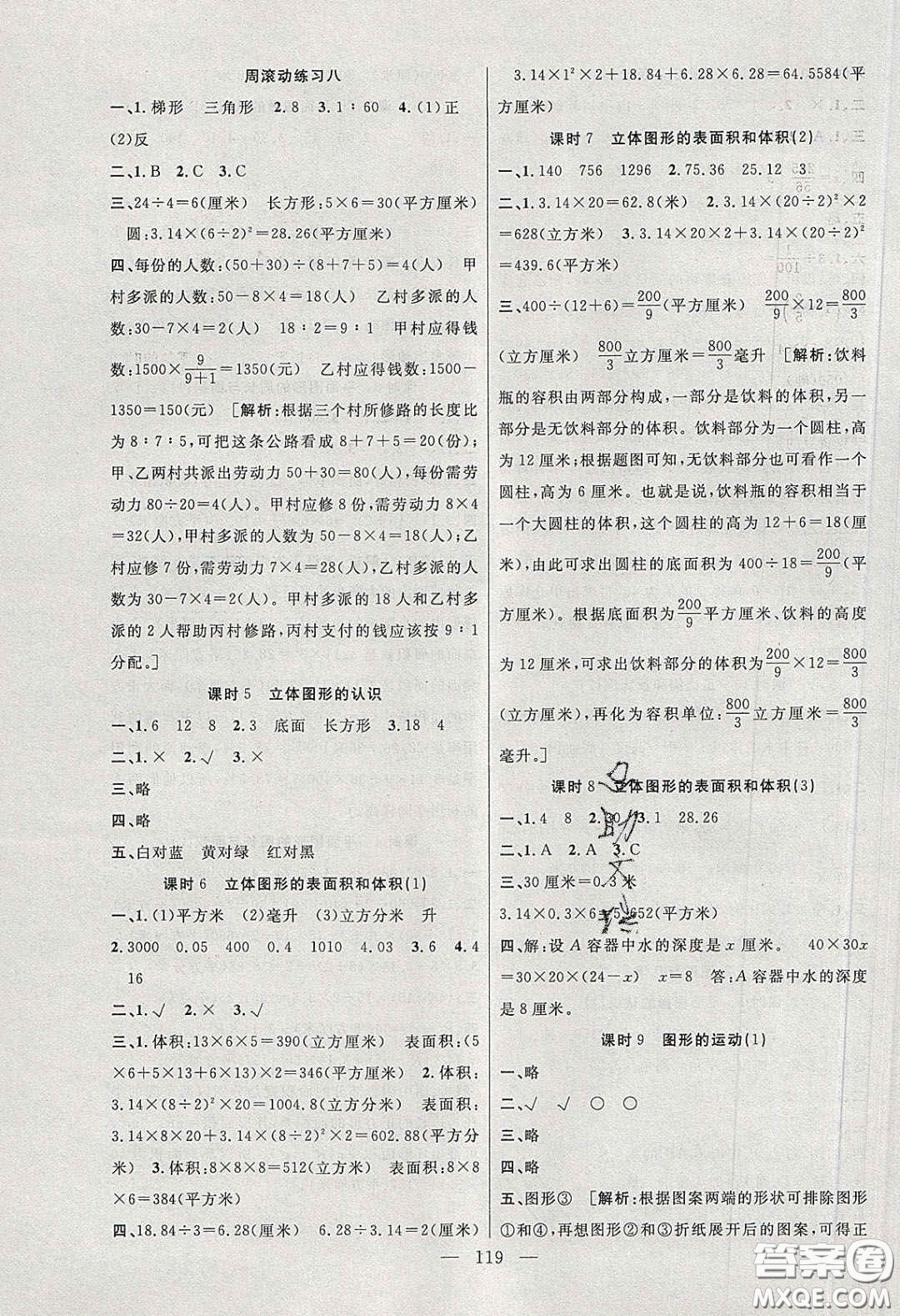 陽光出版社2020春快樂練習作業(yè)本六年級數(shù)學下冊蘇教版答案