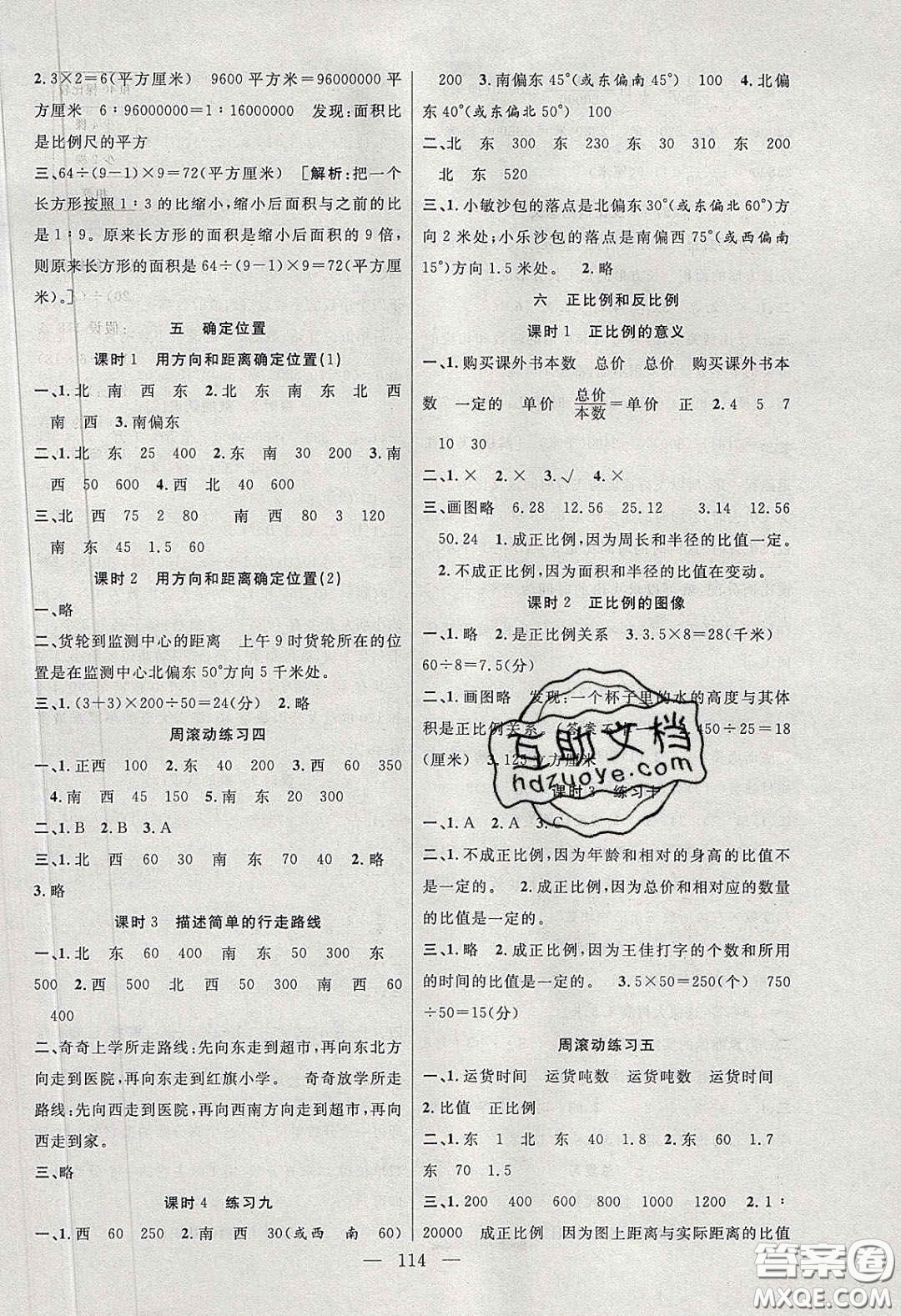 陽光出版社2020春快樂練習作業(yè)本六年級數(shù)學下冊蘇教版答案