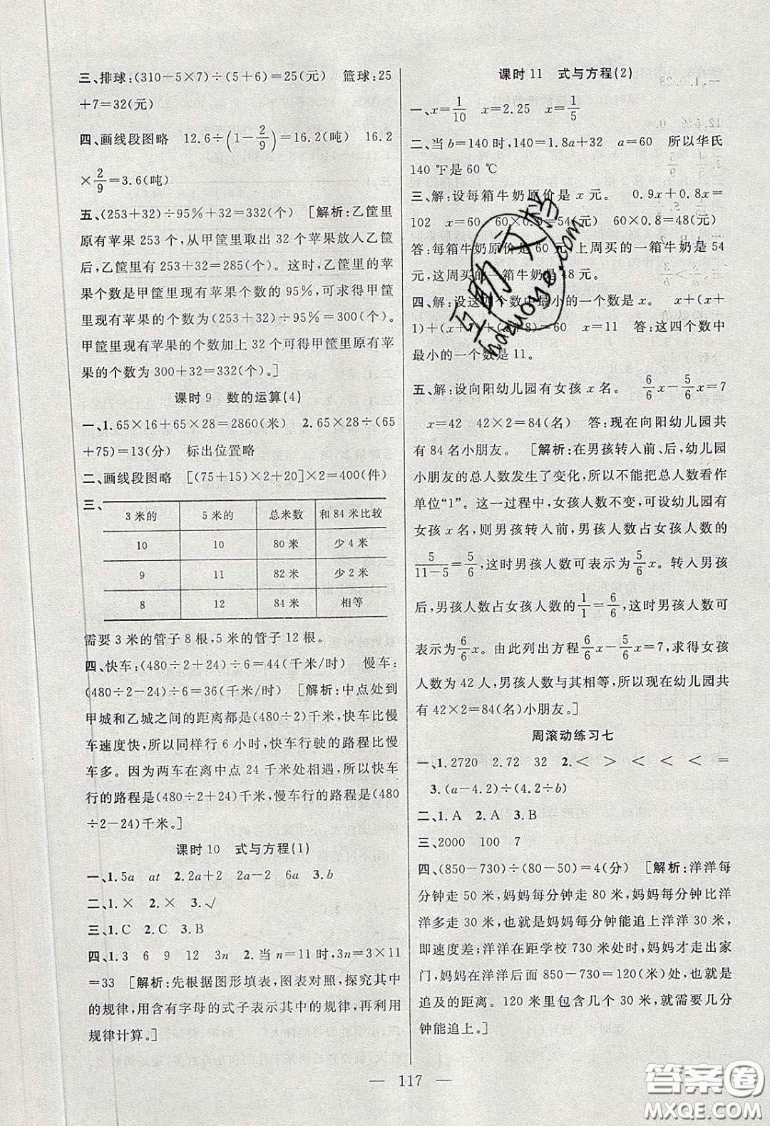 陽光出版社2020春快樂練習作業(yè)本六年級數(shù)學下冊蘇教版答案