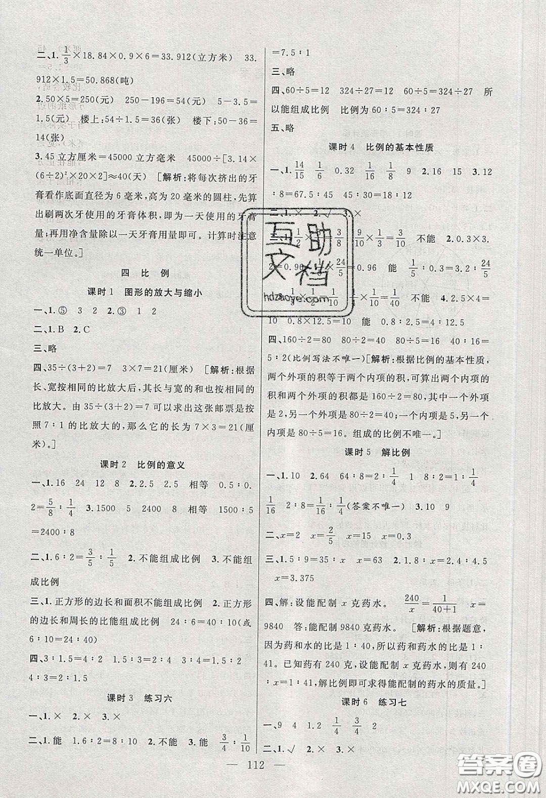 陽光出版社2020春快樂練習作業(yè)本六年級數(shù)學下冊蘇教版答案