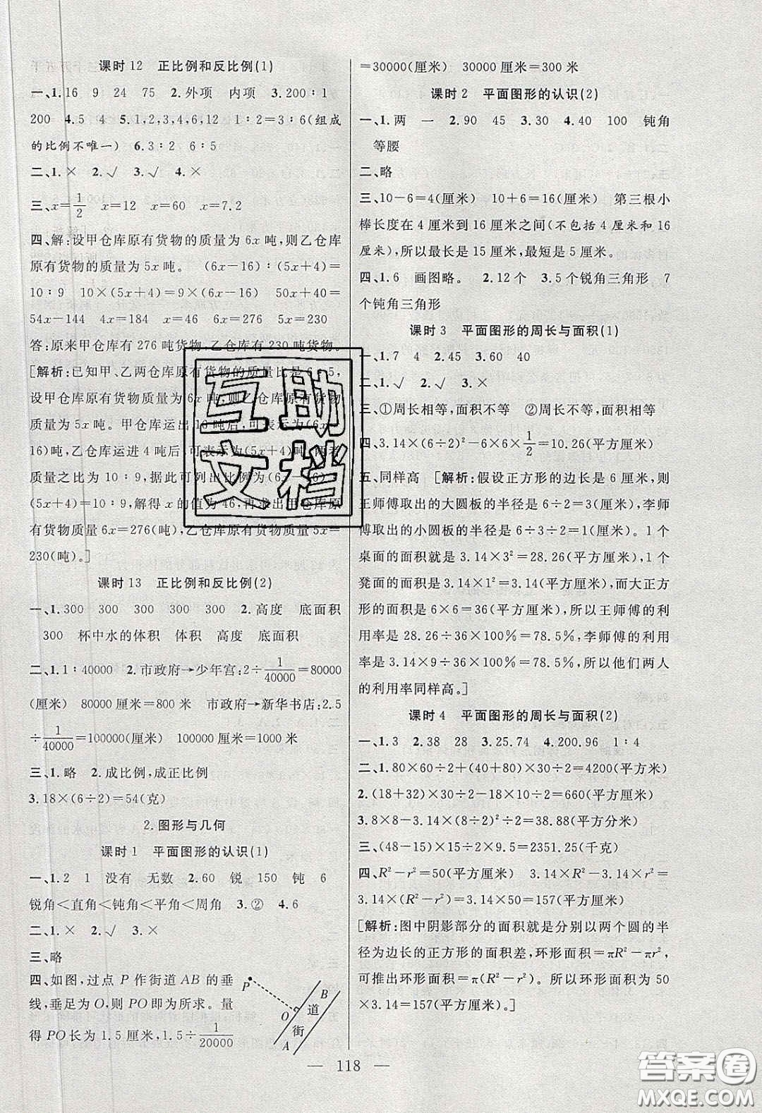 陽光出版社2020春快樂練習作業(yè)本六年級數(shù)學下冊蘇教版答案