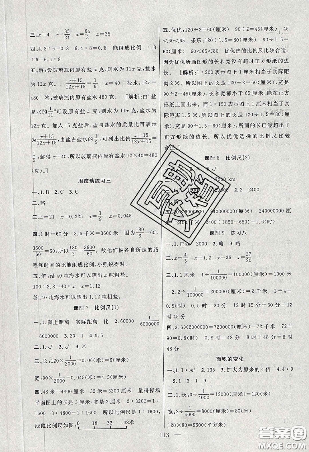 陽光出版社2020春快樂練習作業(yè)本六年級數(shù)學下冊蘇教版答案