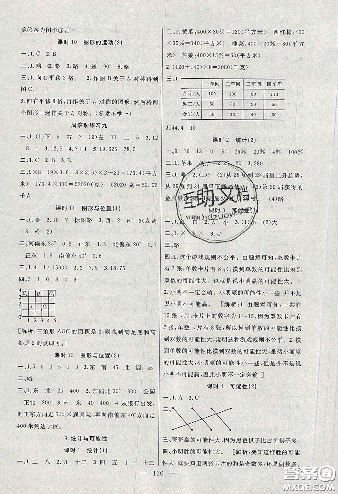 陽光出版社2020春快樂練習作業(yè)本六年級數(shù)學下冊蘇教版答案