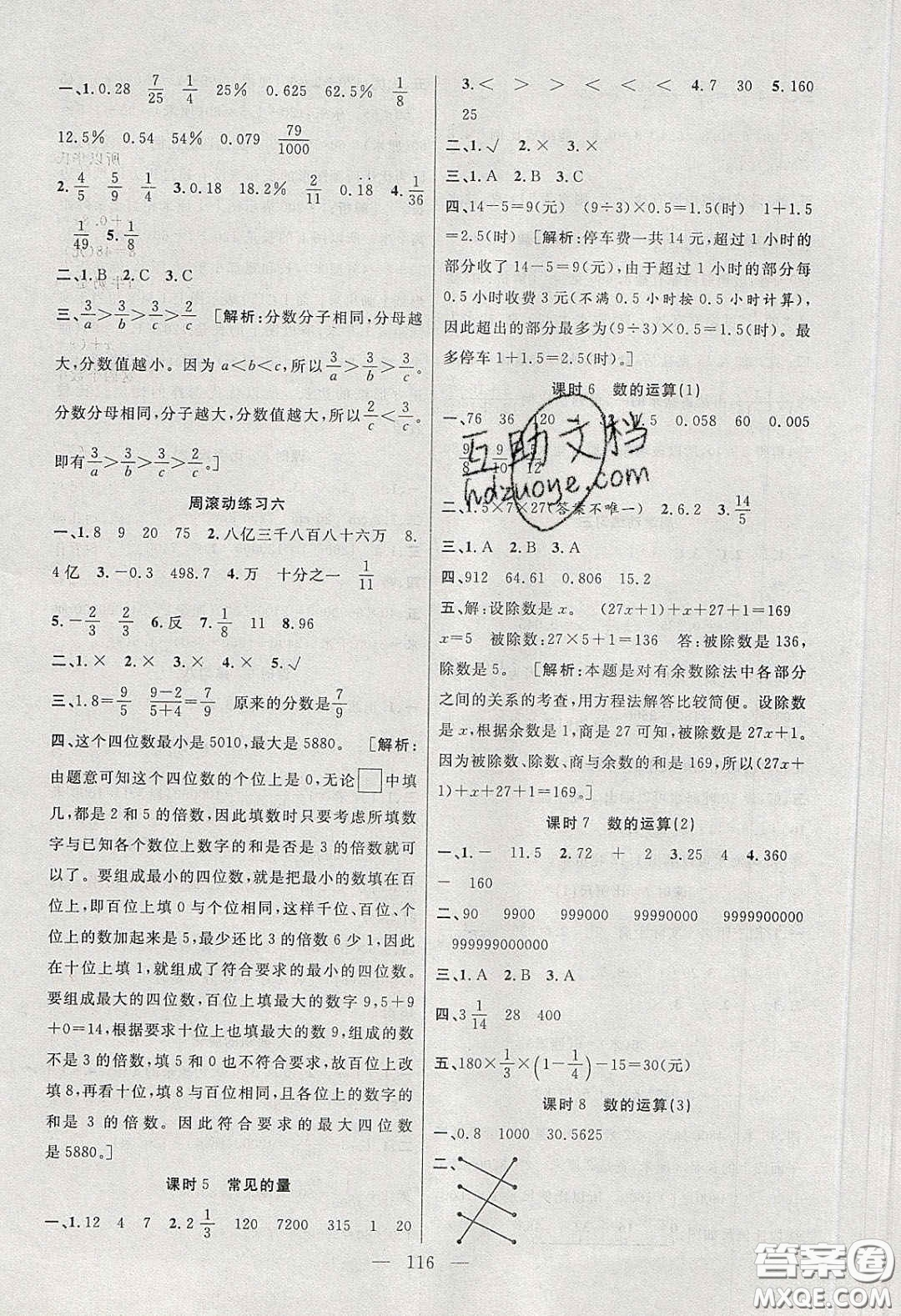 陽光出版社2020春快樂練習作業(yè)本六年級數(shù)學下冊蘇教版答案