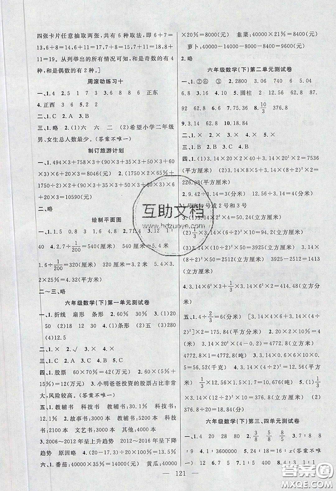 陽光出版社2020春快樂練習作業(yè)本六年級數(shù)學下冊蘇教版答案