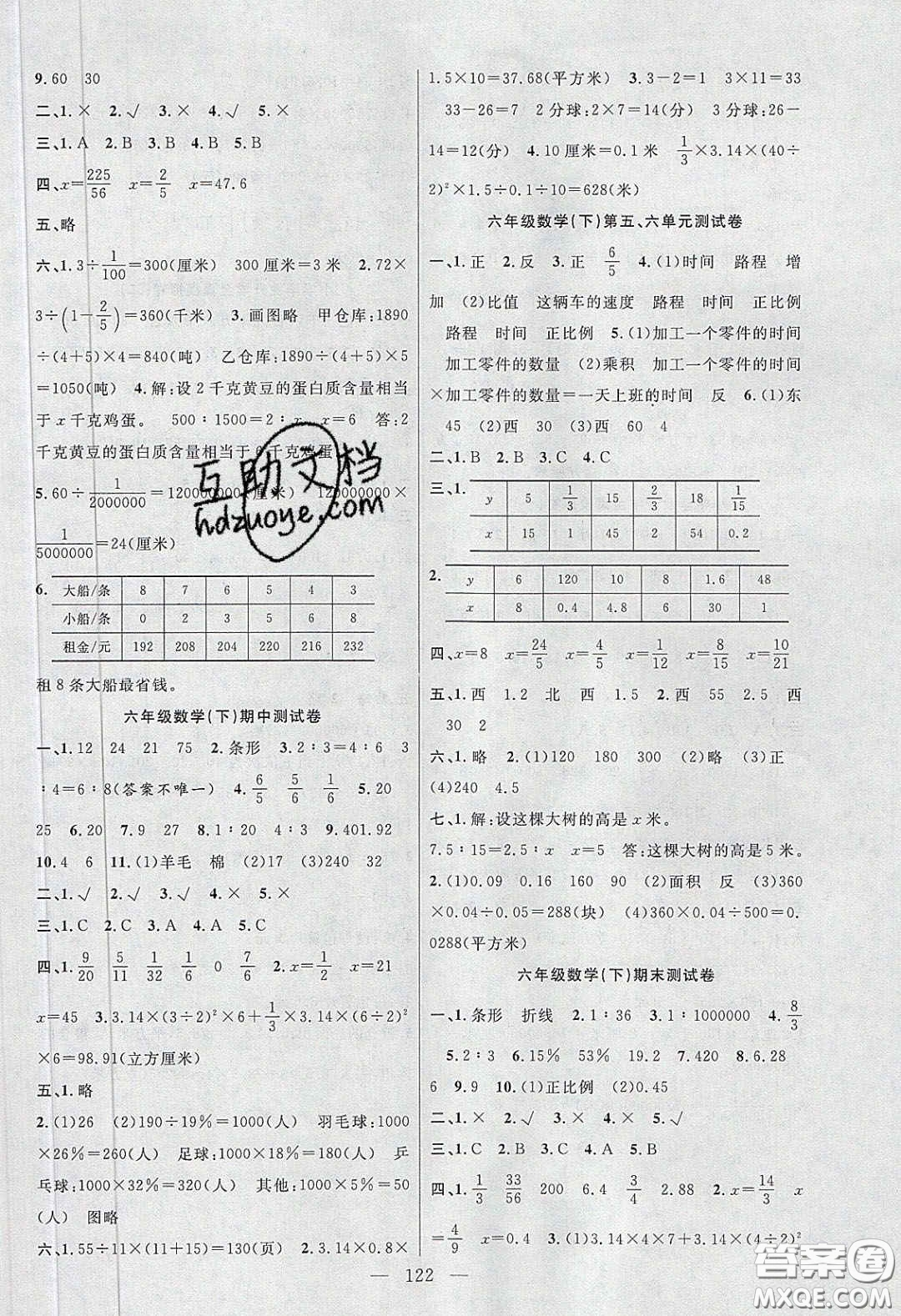 陽光出版社2020春快樂練習作業(yè)本六年級數(shù)學下冊蘇教版答案