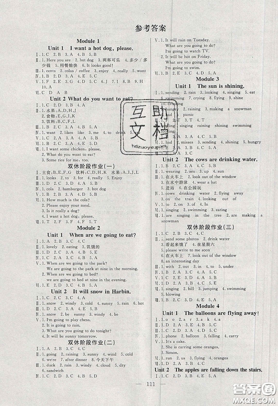 陽光出版社2020春快樂練習作業(yè)本六年級英語下冊外研版答案