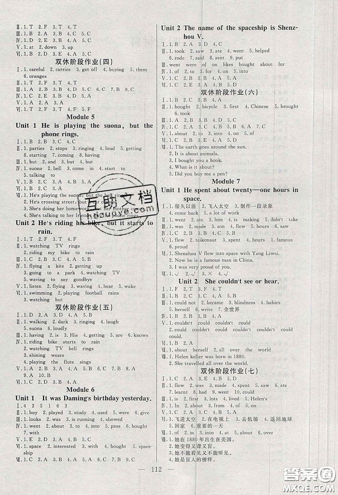 陽光出版社2020春快樂練習作業(yè)本六年級英語下冊外研版答案