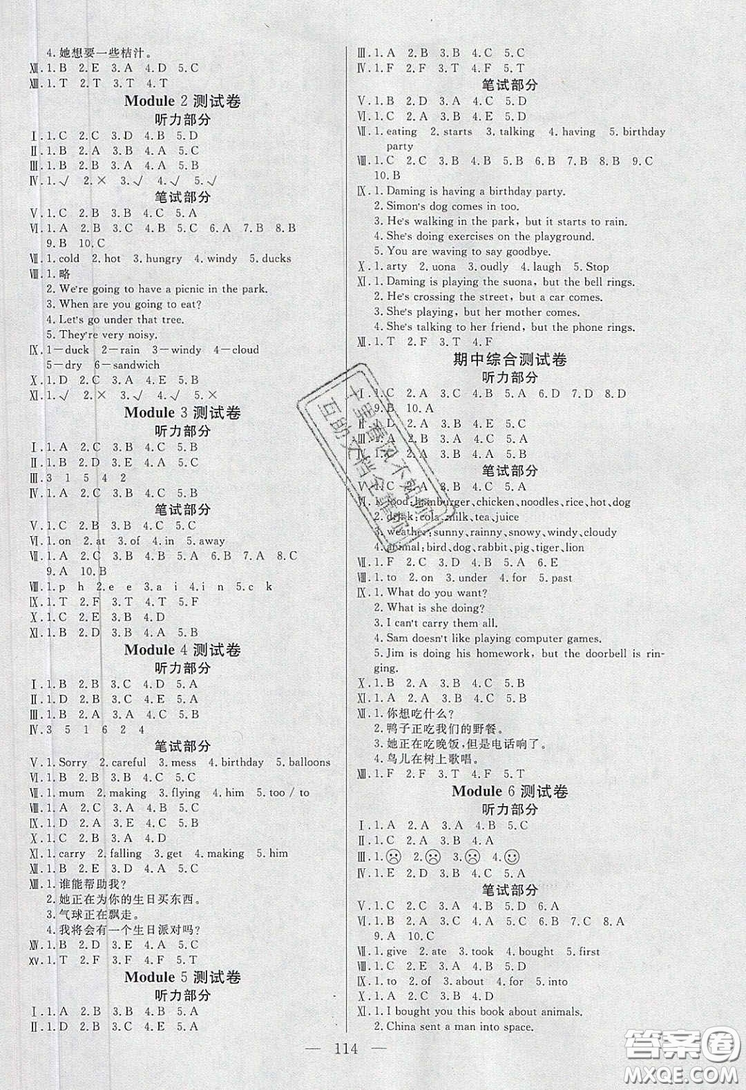 陽光出版社2020春快樂練習作業(yè)本六年級英語下冊外研版答案