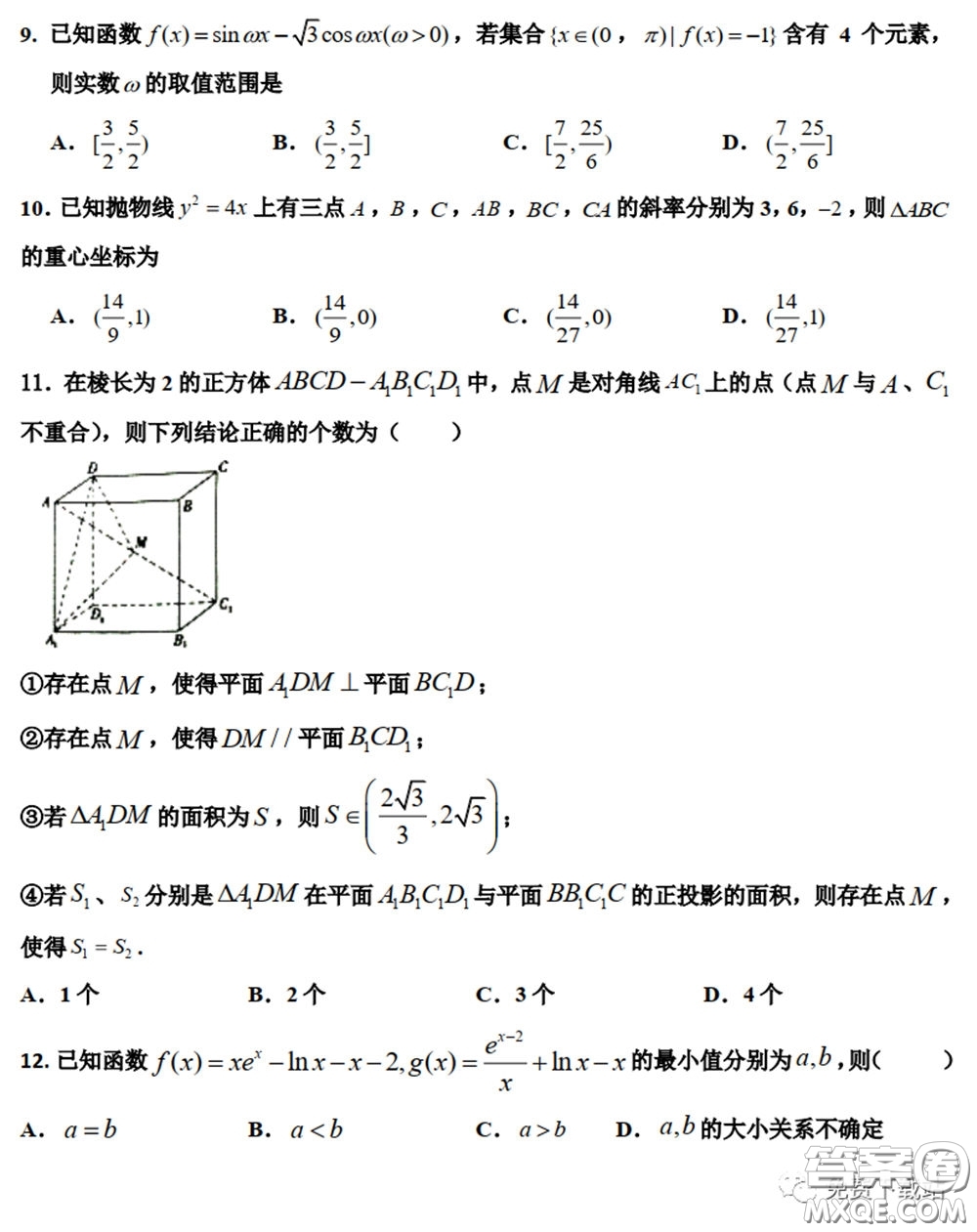 衡水中學(xué)2020年高三下學(xué)期第七次調(diào)研考試?yán)砜茢?shù)學(xué)試題及答案