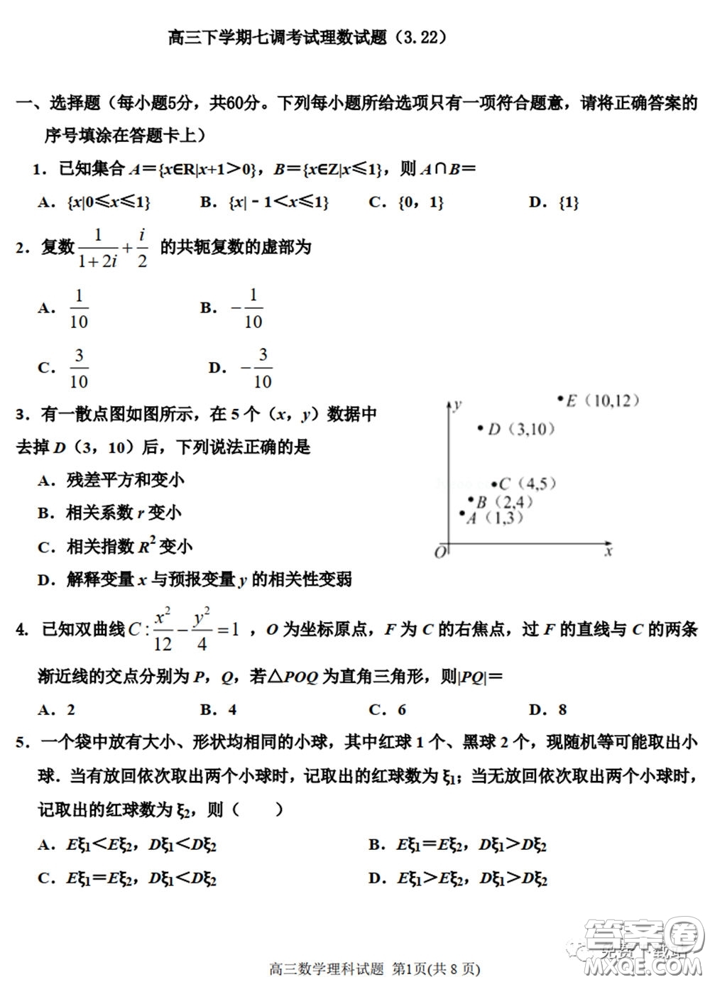 衡水中學(xué)2020年高三下學(xué)期第七次調(diào)研考試?yán)砜茢?shù)學(xué)試題及答案