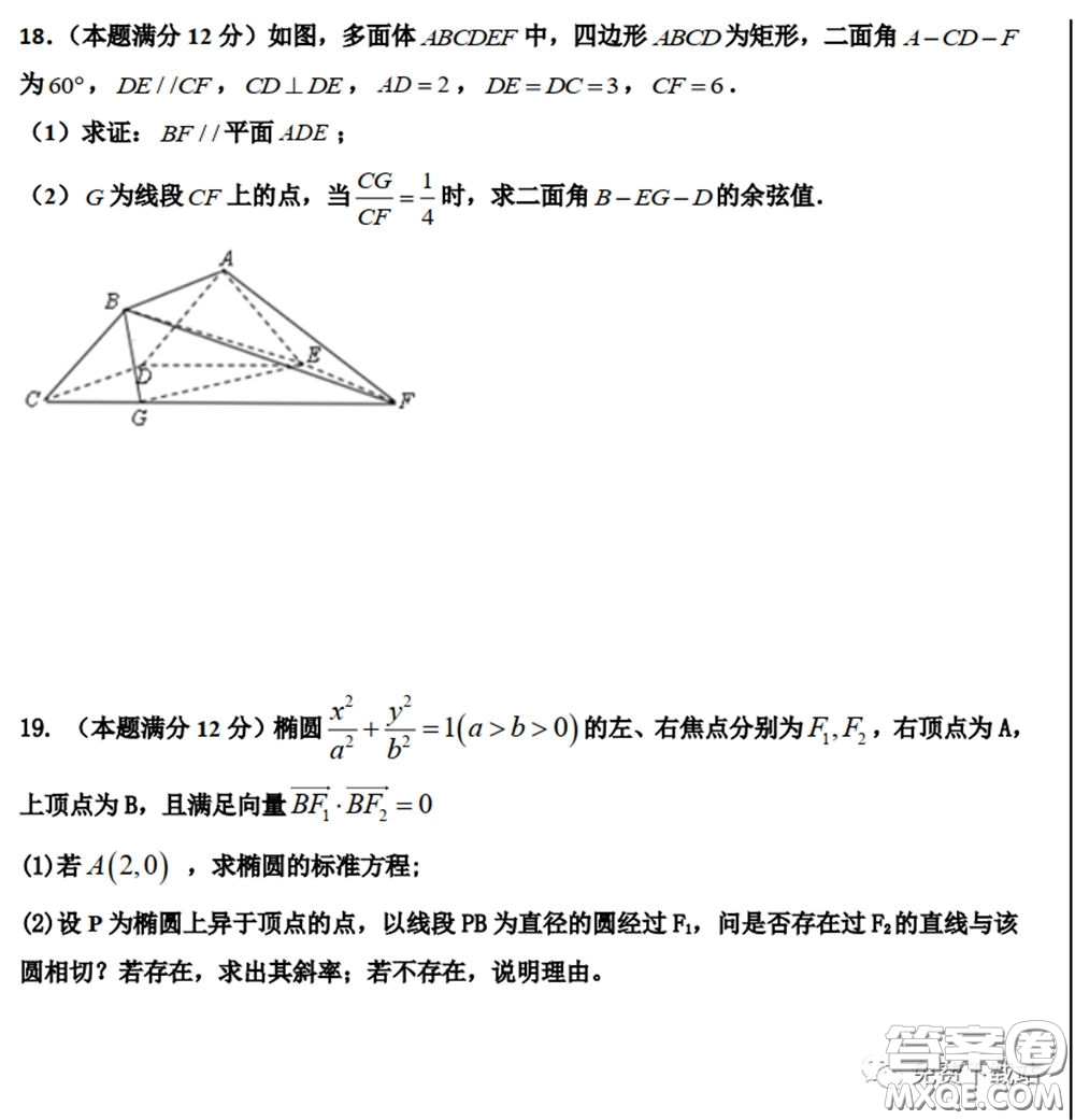 衡水中學(xué)2020年高三下學(xué)期第七次調(diào)研考試?yán)砜茢?shù)學(xué)試題及答案