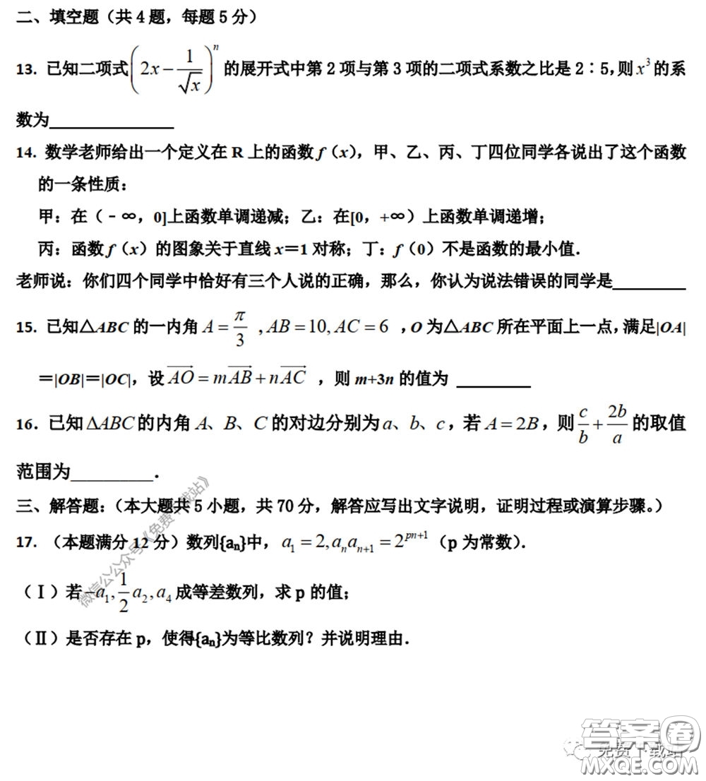 衡水中學(xué)2020年高三下學(xué)期第七次調(diào)研考試?yán)砜茢?shù)學(xué)試題及答案