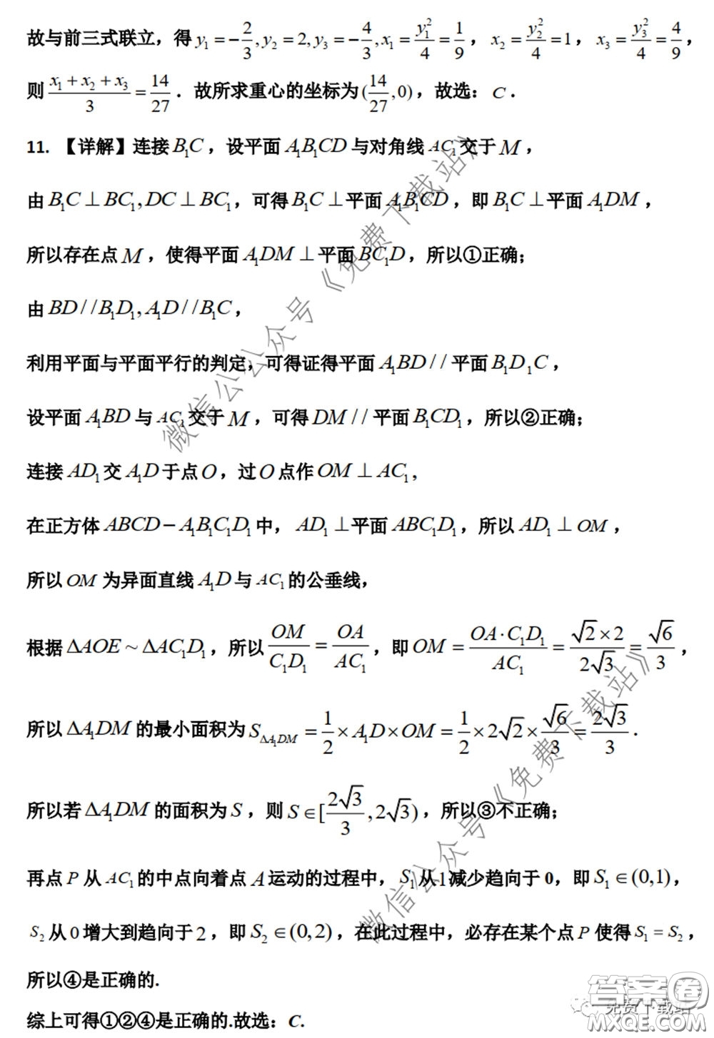 衡水中學(xué)2020年高三下學(xué)期第七次調(diào)研考試?yán)砜茢?shù)學(xué)試題及答案