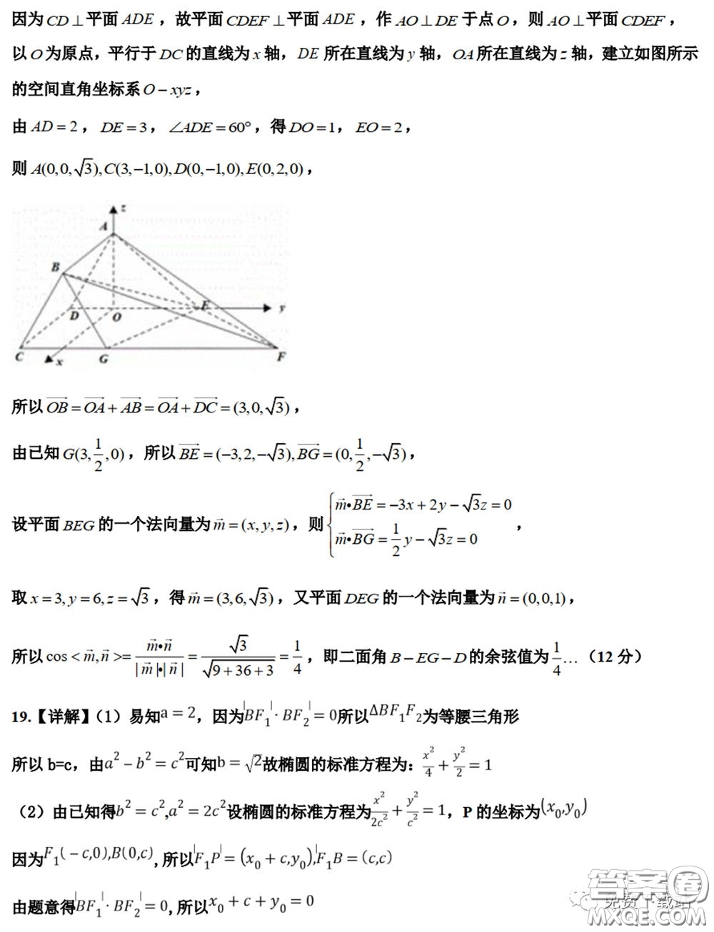 衡水中學(xué)2020年高三下學(xué)期第七次調(diào)研考試?yán)砜茢?shù)學(xué)試題及答案