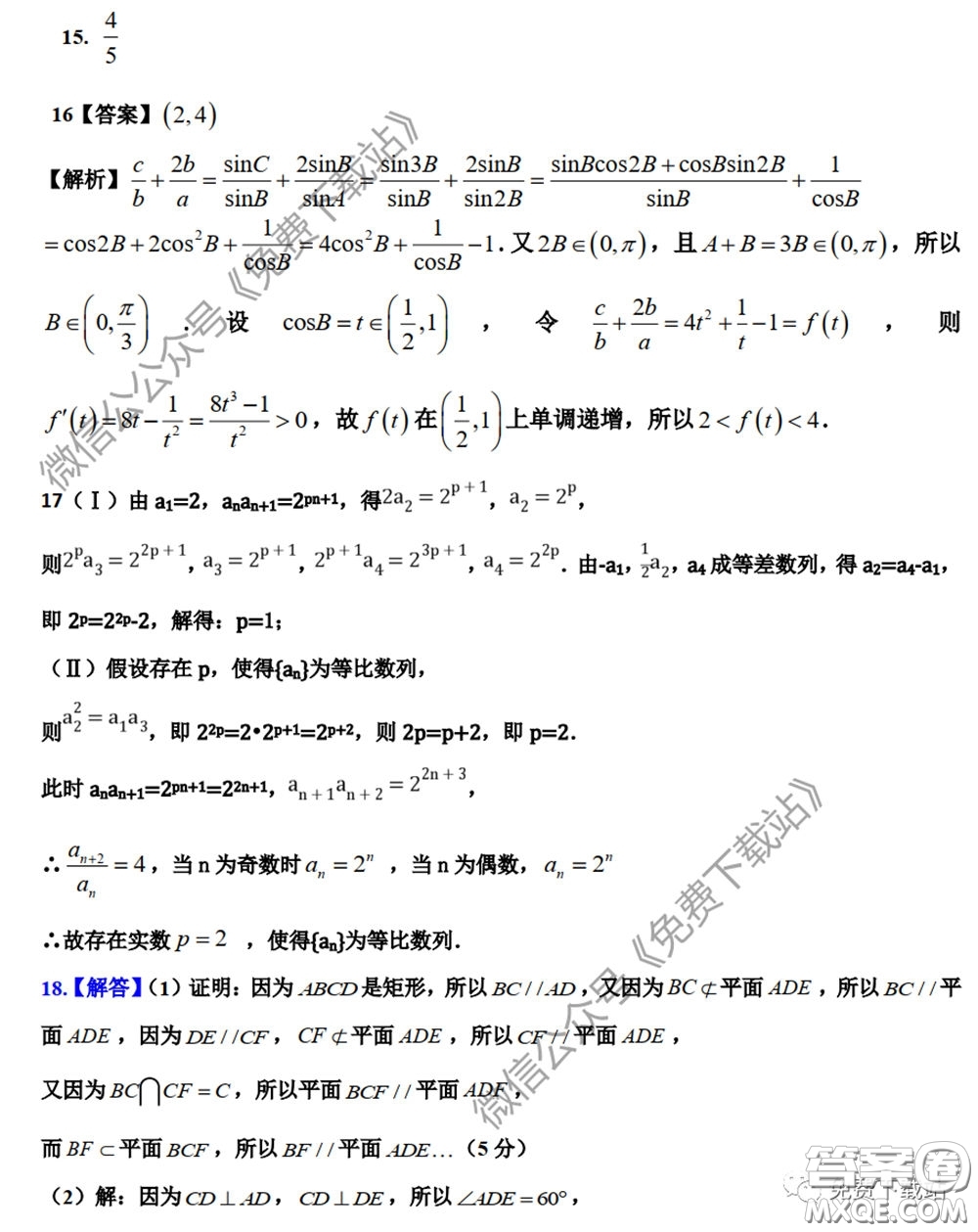 衡水中學(xué)2020年高三下學(xué)期第七次調(diào)研考試?yán)砜茢?shù)學(xué)試題及答案