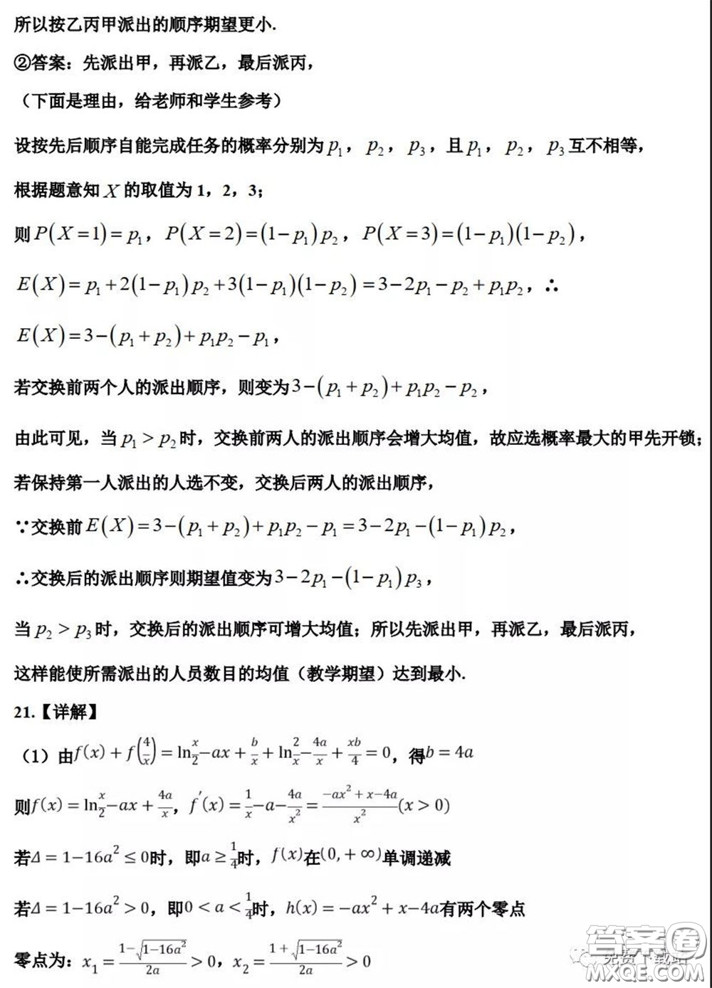 衡水中學(xué)2020年高三下學(xué)期第七次調(diào)研考試?yán)砜茢?shù)學(xué)試題及答案