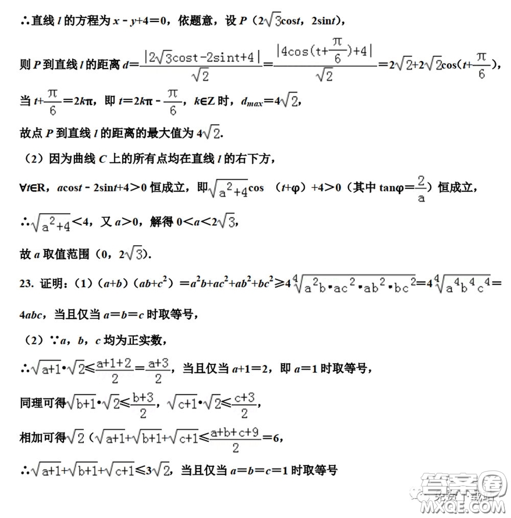 衡水中學(xué)2020年高三下學(xué)期第七次調(diào)研考試?yán)砜茢?shù)學(xué)試題及答案