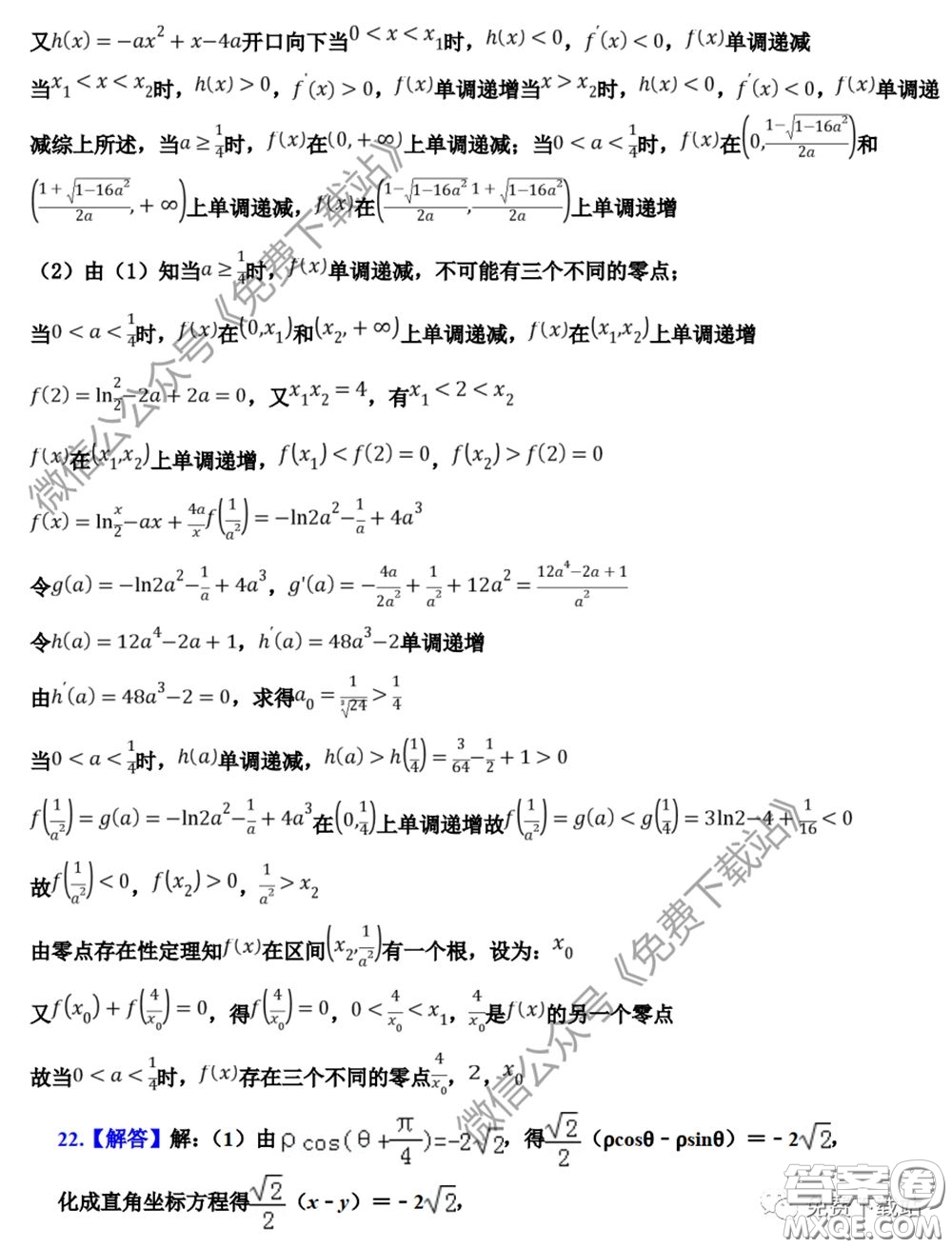 衡水中學(xué)2020年高三下學(xué)期第七次調(diào)研考試?yán)砜茢?shù)學(xué)試題及答案