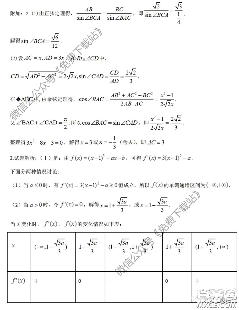 衡水中學(xué)2020年高三下學(xué)期第七次調(diào)研考試?yán)砜茢?shù)學(xué)試題及答案