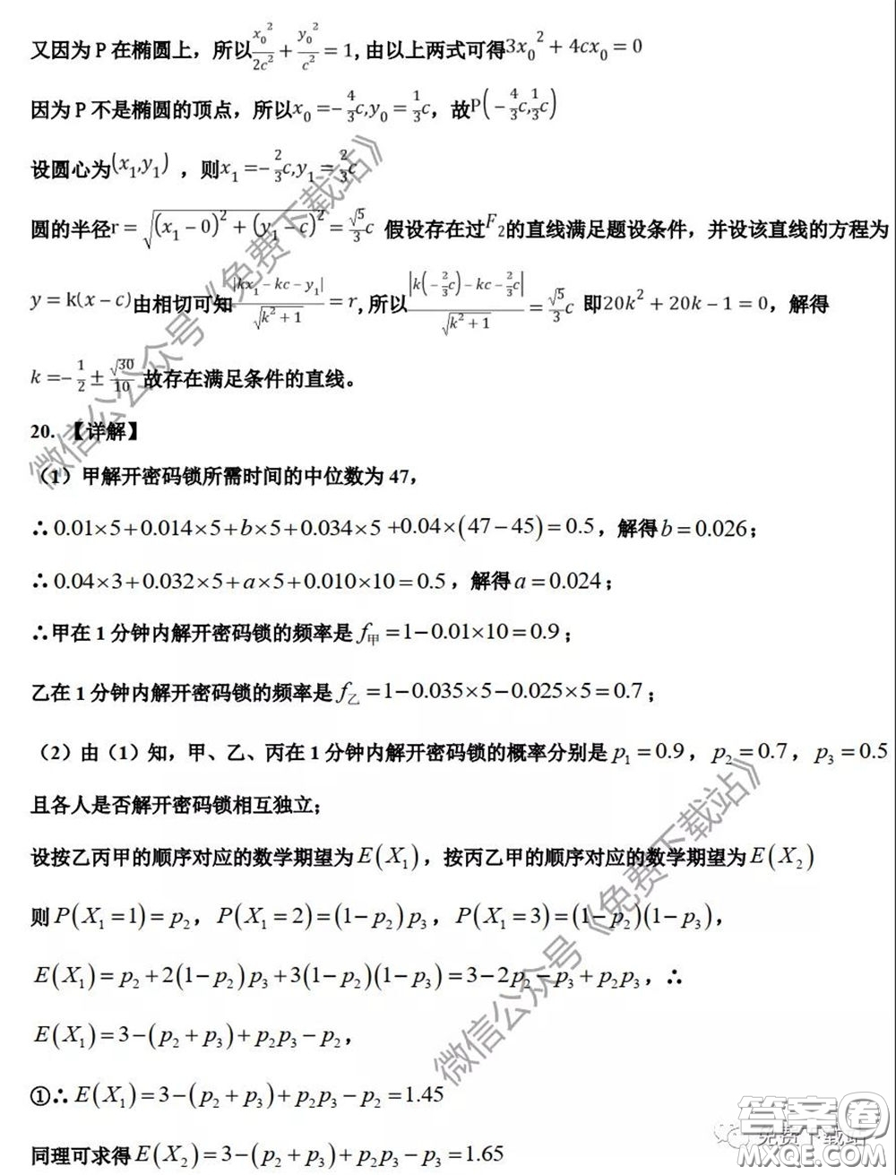 衡水中學(xué)2020年高三下學(xué)期第七次調(diào)研考試?yán)砜茢?shù)學(xué)試題及答案