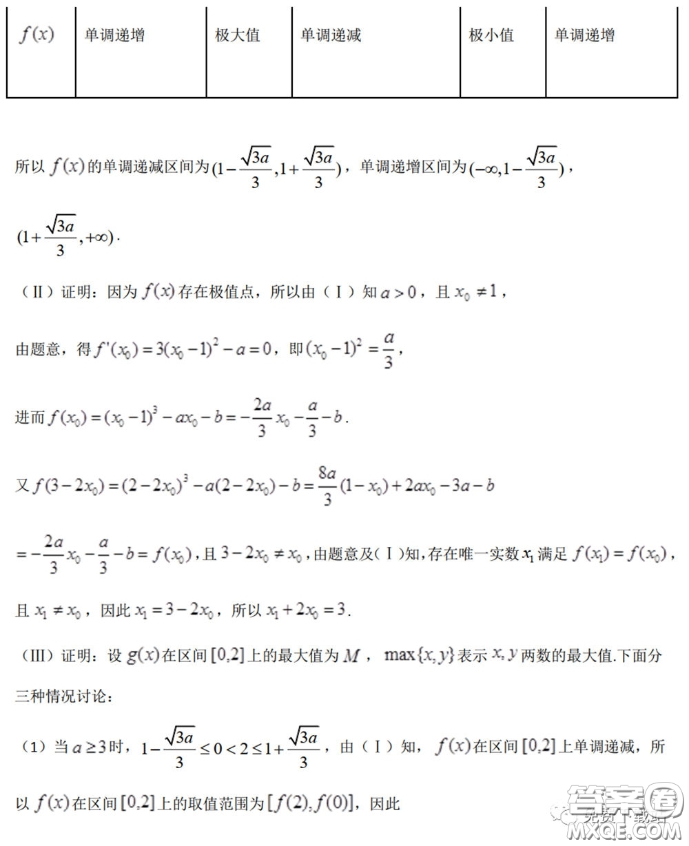 衡水中學(xué)2020年高三下學(xué)期第七次調(diào)研考試?yán)砜茢?shù)學(xué)試題及答案