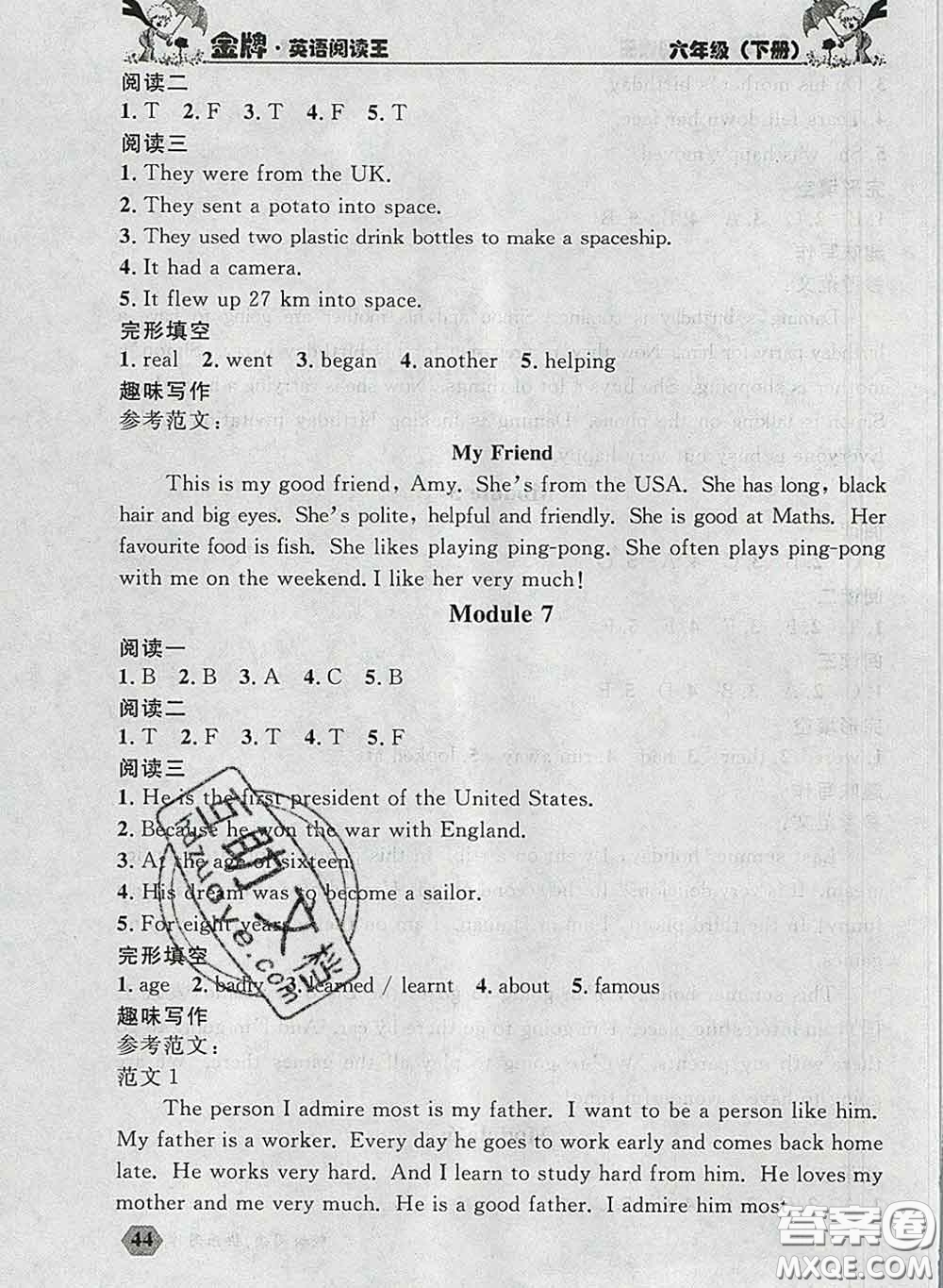 2020新版點(diǎn)石成金金牌每課通六年級(jí)英語(yǔ)下冊(cè)外研版答案