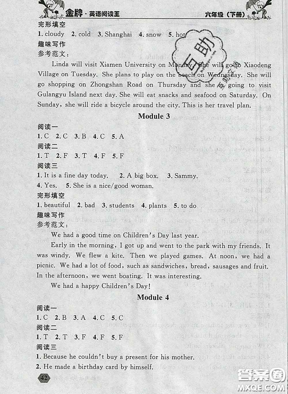 2020新版點(diǎn)石成金金牌每課通六年級(jí)英語(yǔ)下冊(cè)外研版答案