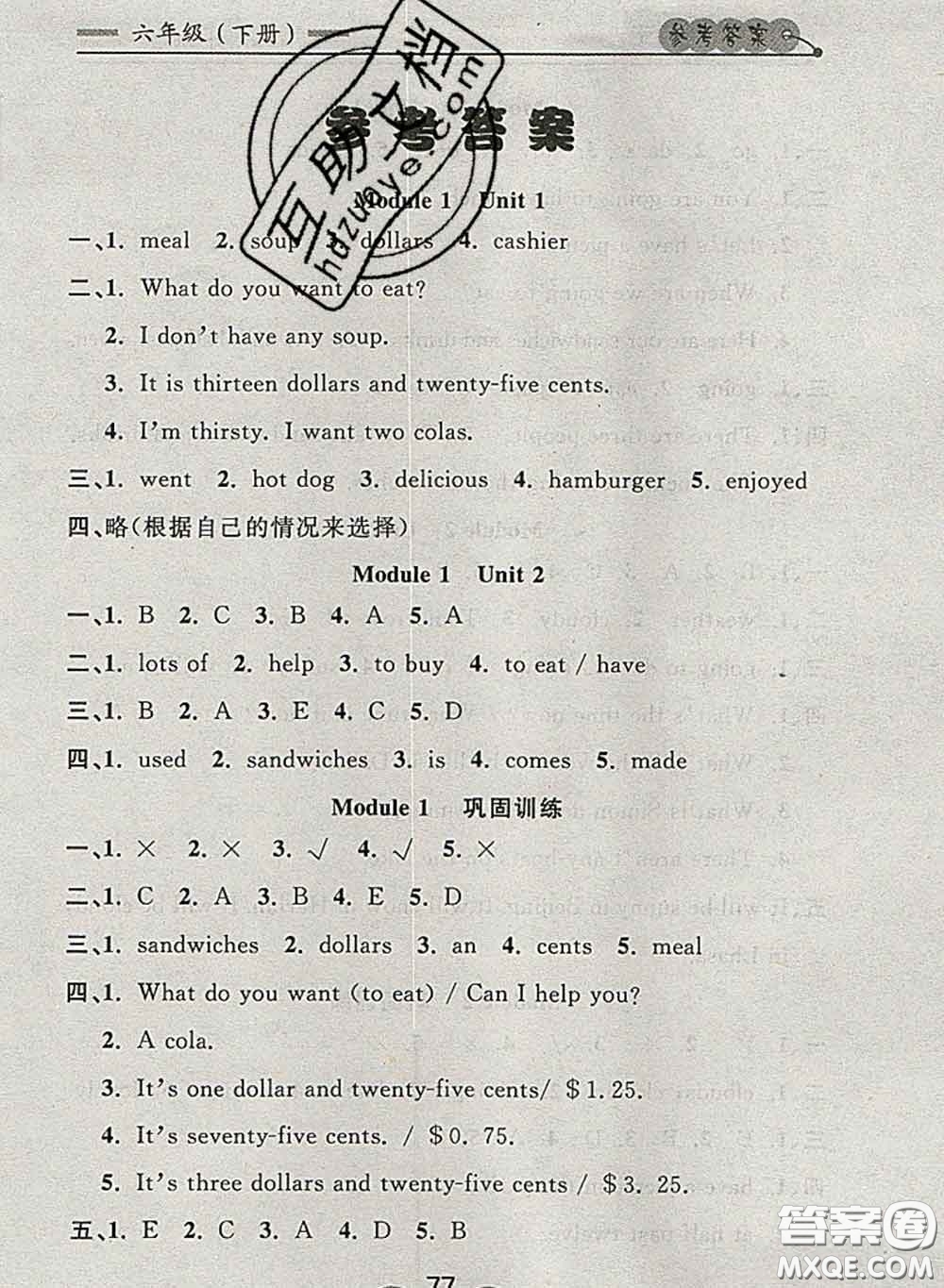 2020新版點(diǎn)石成金金牌每課通六年級(jí)英語(yǔ)下冊(cè)外研版答案