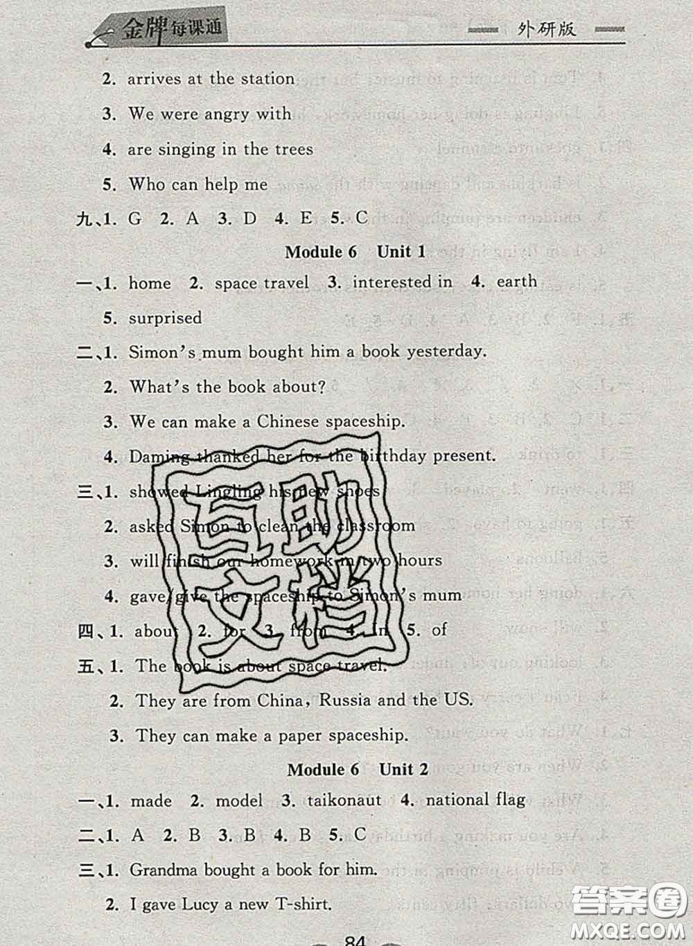 2020新版點(diǎn)石成金金牌每課通六年級(jí)英語(yǔ)下冊(cè)外研版答案