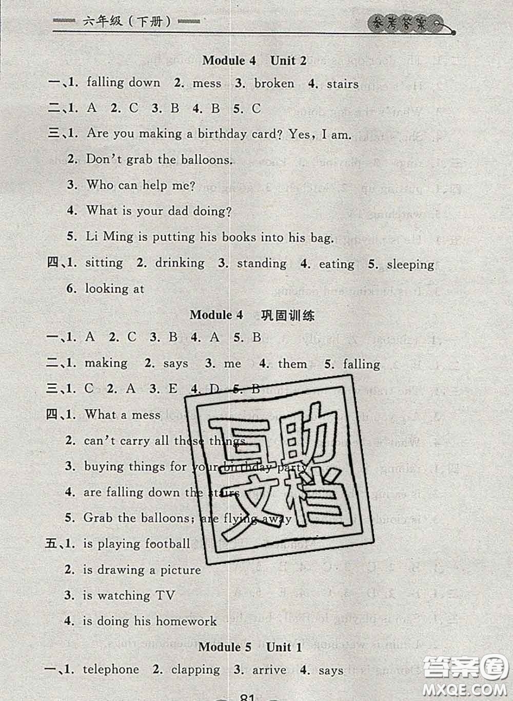 2020新版點(diǎn)石成金金牌每課通六年級(jí)英語(yǔ)下冊(cè)外研版答案