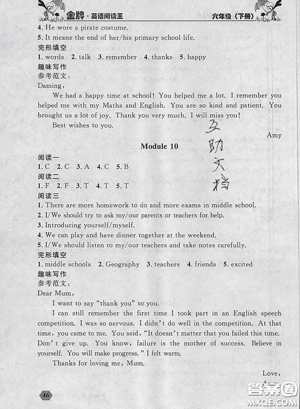 2020新版點(diǎn)石成金金牌每課通六年級(jí)英語(yǔ)下冊(cè)外研版答案