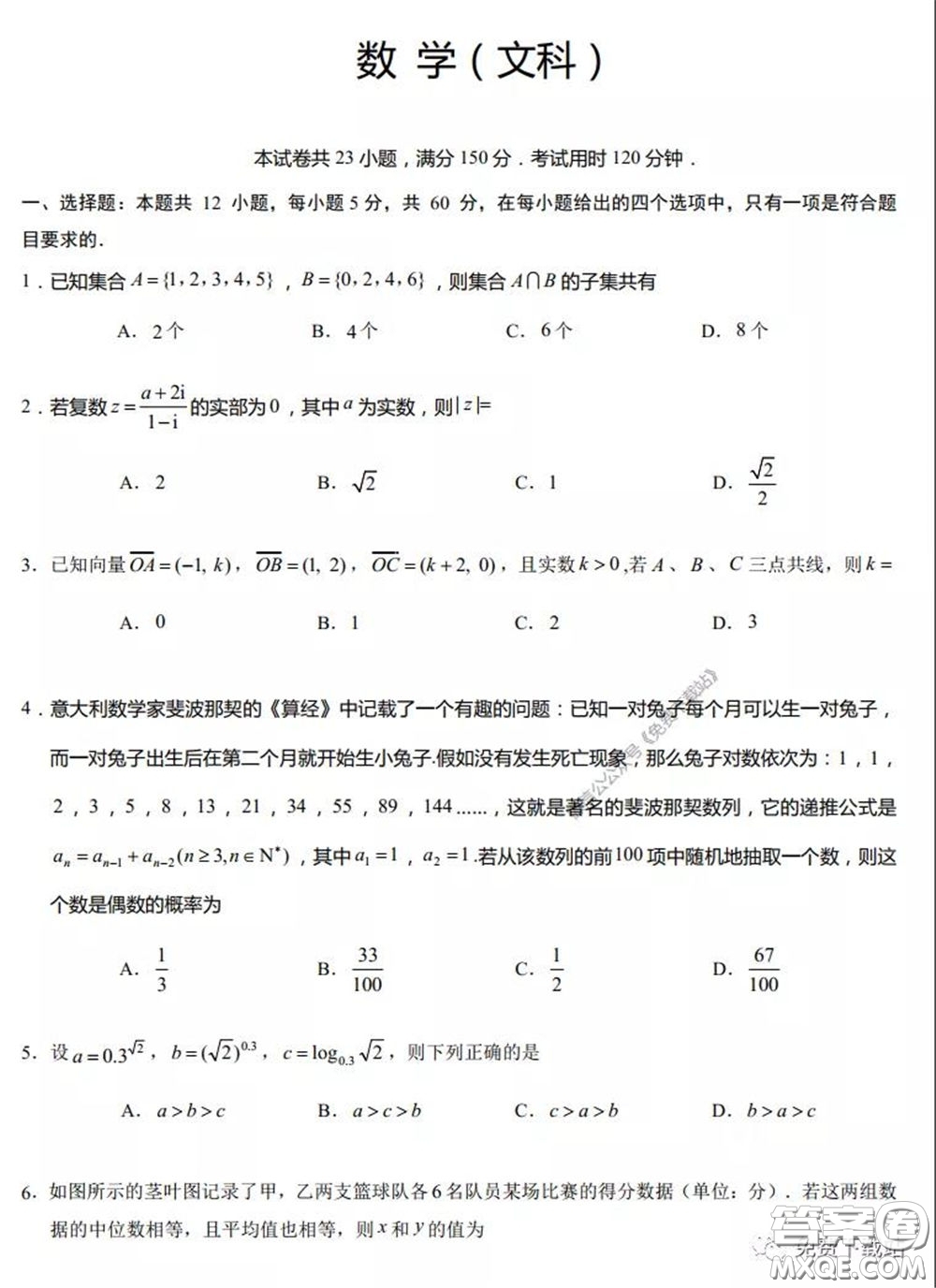 衡水中學(xué)2020年高三下學(xué)期第七次調(diào)研考試文科數(shù)學(xué)試題及答案