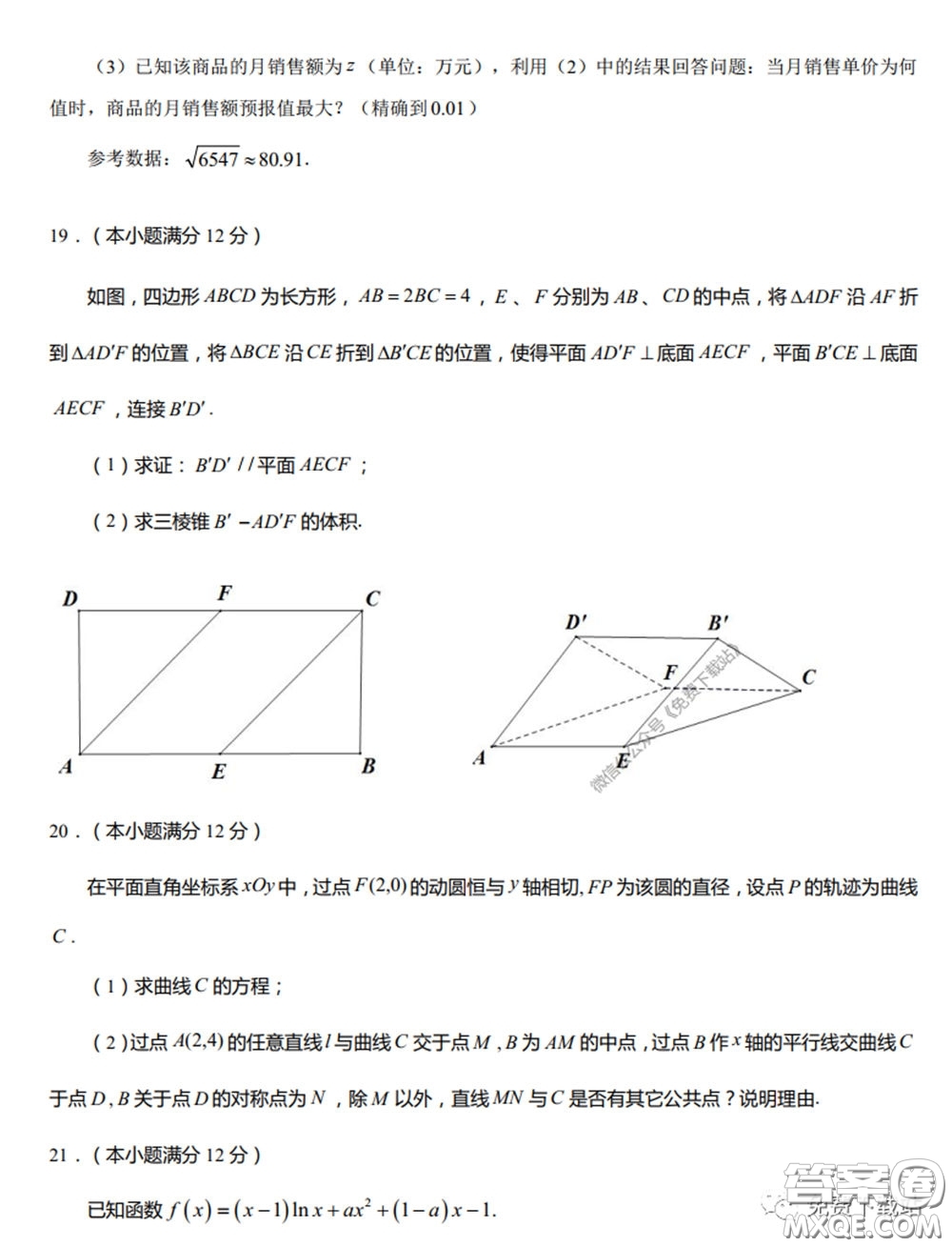 衡水中學(xué)2020年高三下學(xué)期第七次調(diào)研考試文科數(shù)學(xué)試題及答案