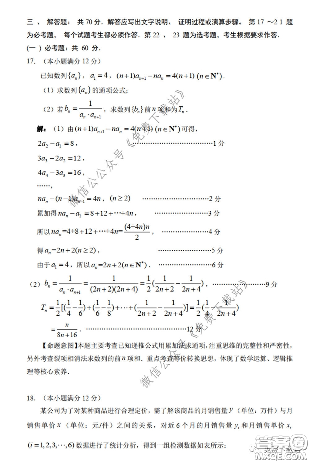 衡水中學(xué)2020年高三下學(xué)期第七次調(diào)研考試文科數(shù)學(xué)試題及答案