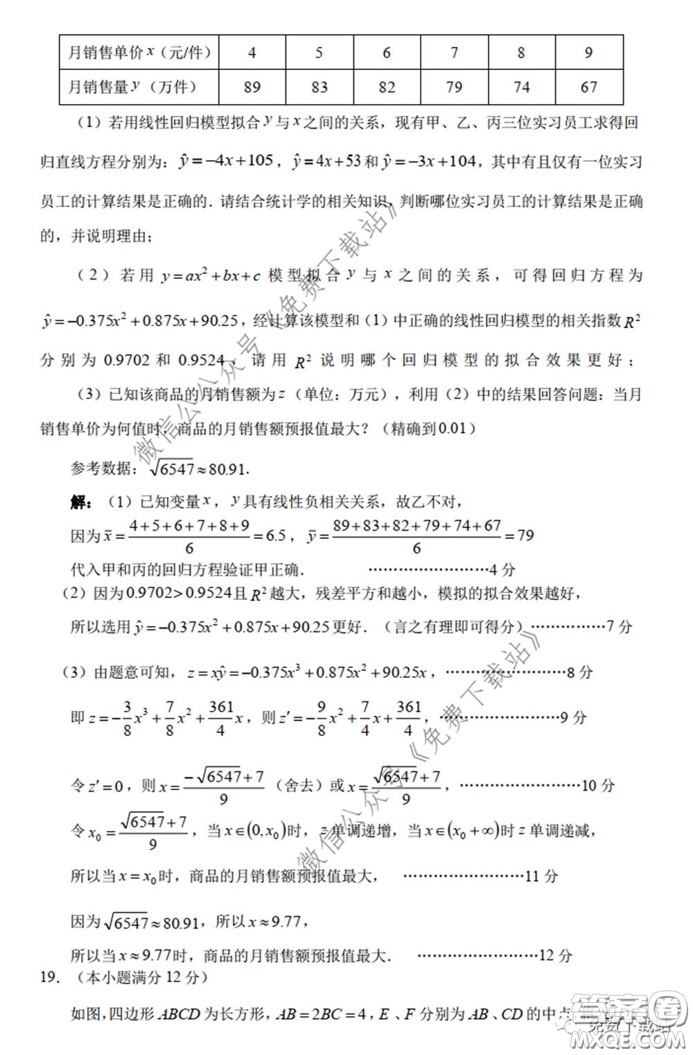 衡水中學(xué)2020年高三下學(xué)期第七次調(diào)研考試文科數(shù)學(xué)試題及答案