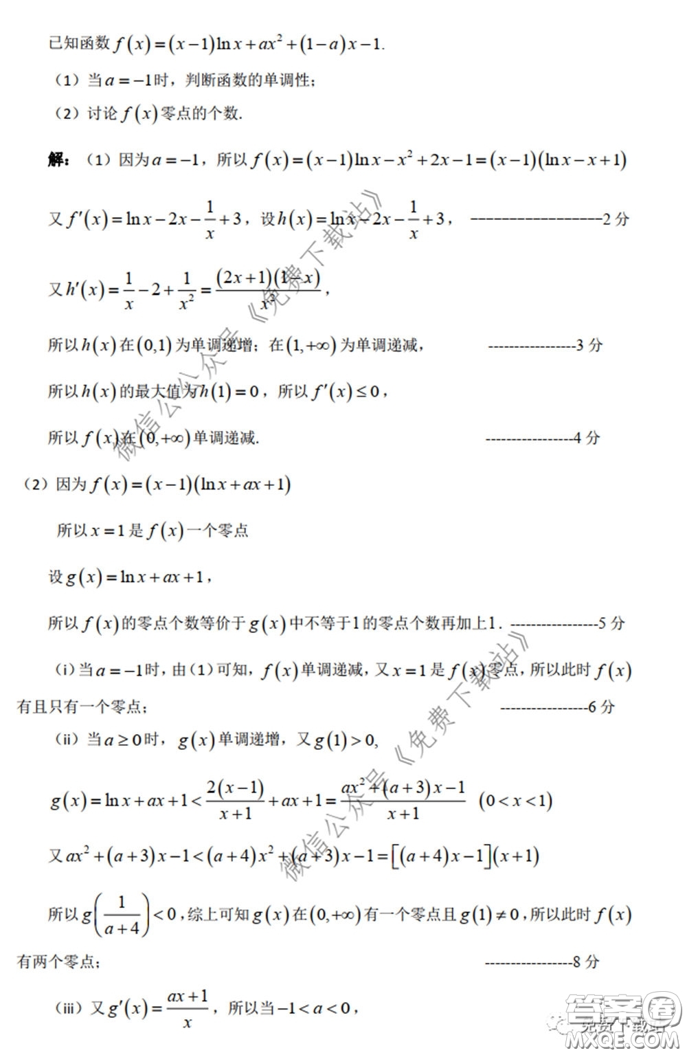 衡水中學(xué)2020年高三下學(xué)期第七次調(diào)研考試文科數(shù)學(xué)試題及答案