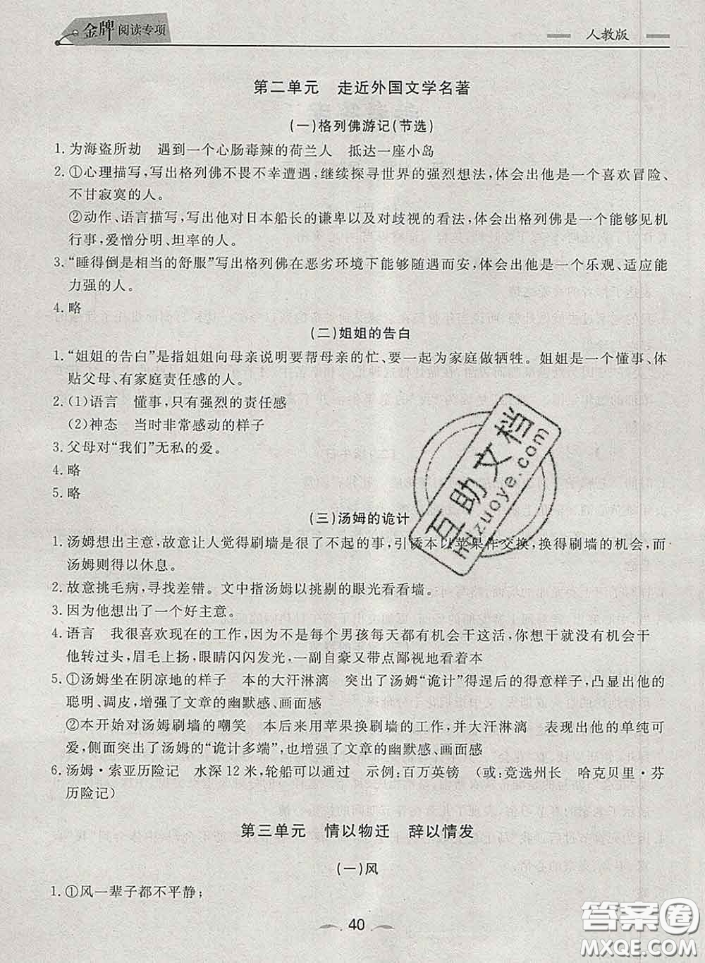 2020新版點(diǎn)石成金金牌每課通六年級語文下冊人教版答案