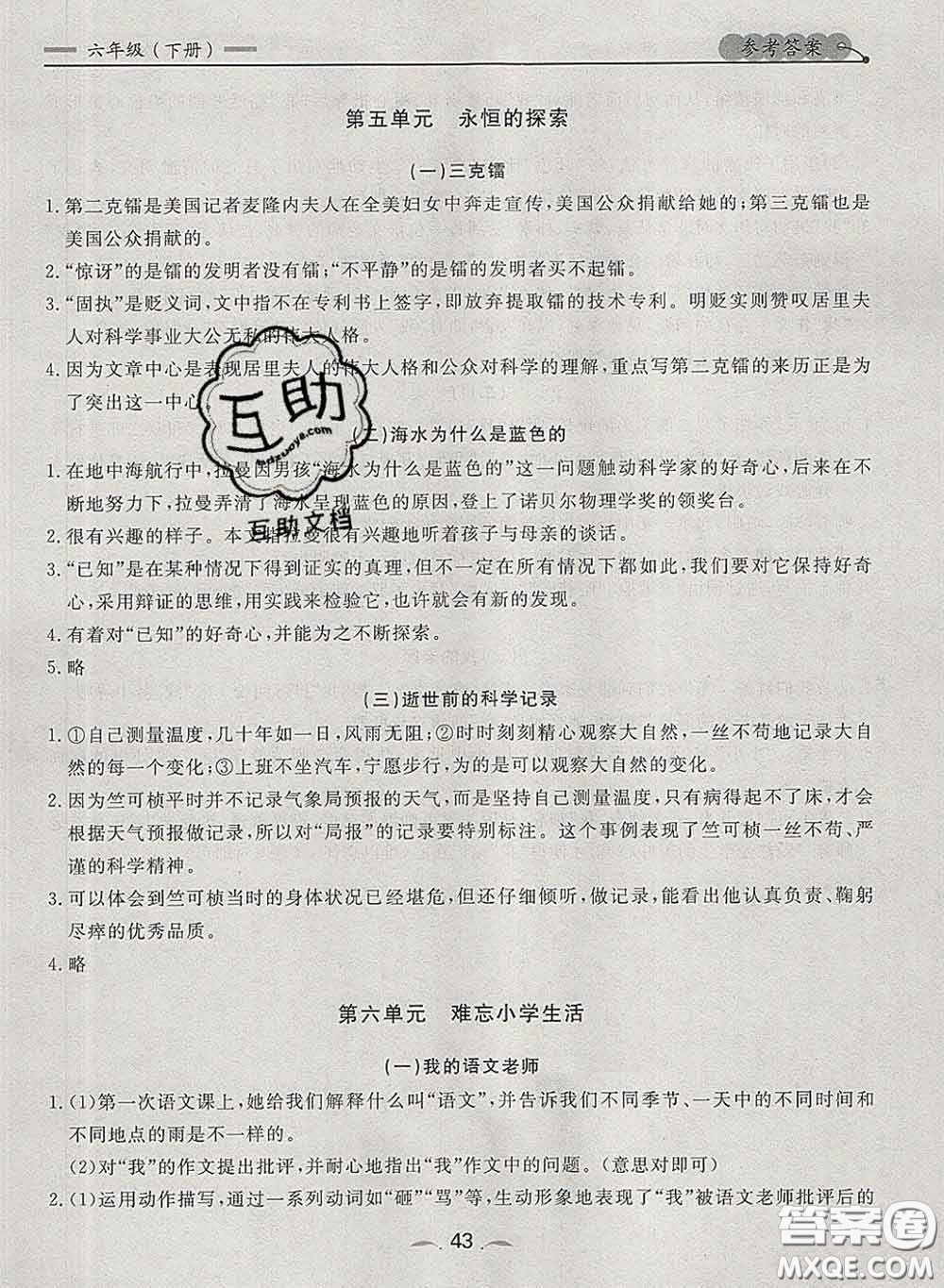 2020新版點(diǎn)石成金金牌每課通六年級語文下冊人教版答案