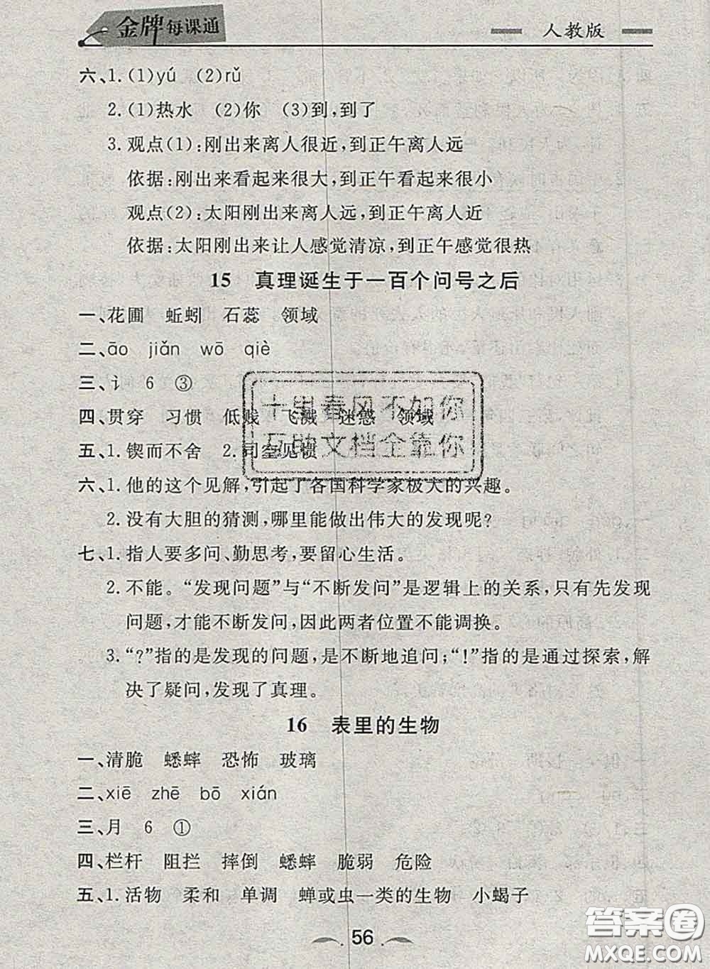 2020新版點(diǎn)石成金金牌每課通六年級語文下冊人教版答案