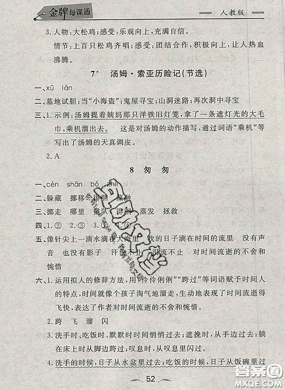 2020新版點(diǎn)石成金金牌每課通六年級語文下冊人教版答案