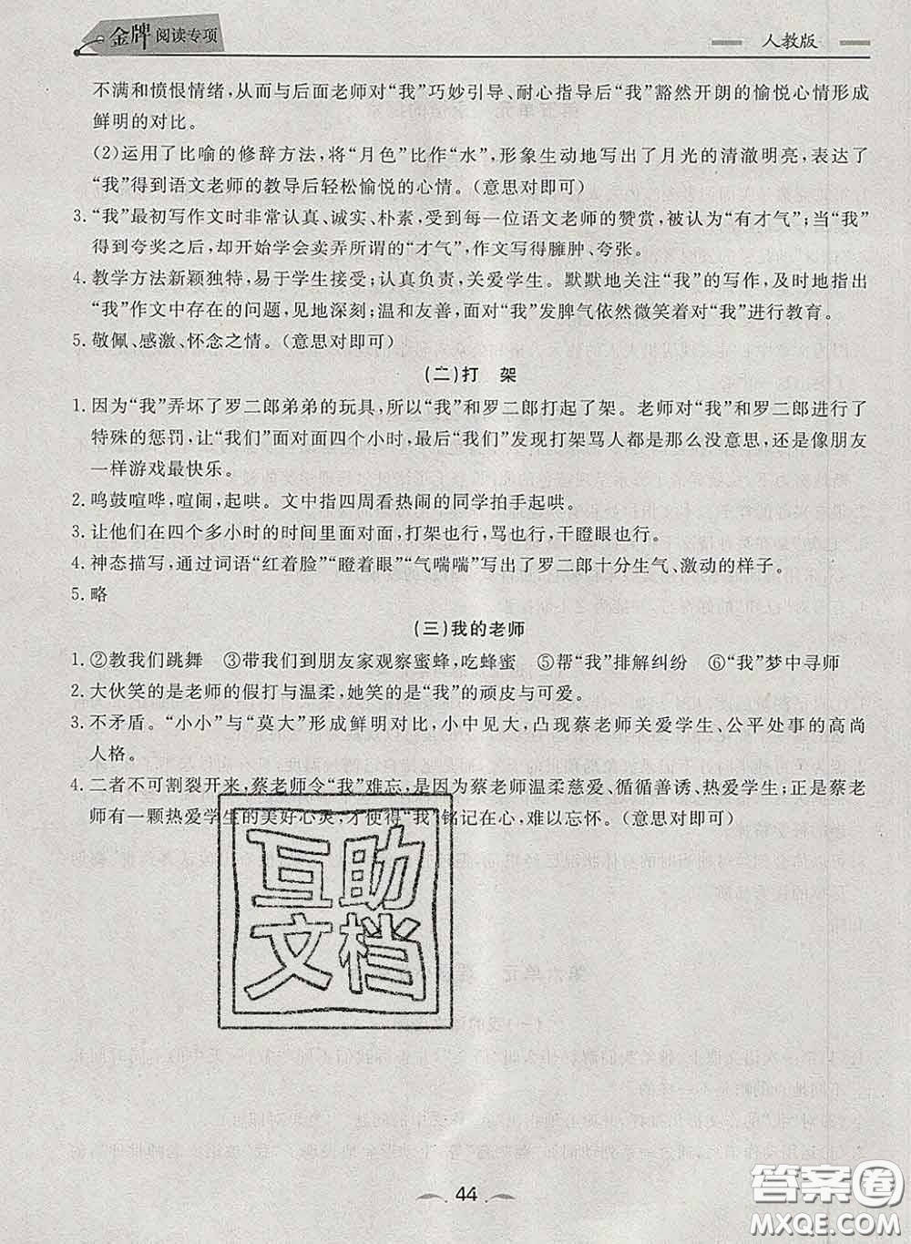 2020新版點(diǎn)石成金金牌每課通六年級語文下冊人教版答案