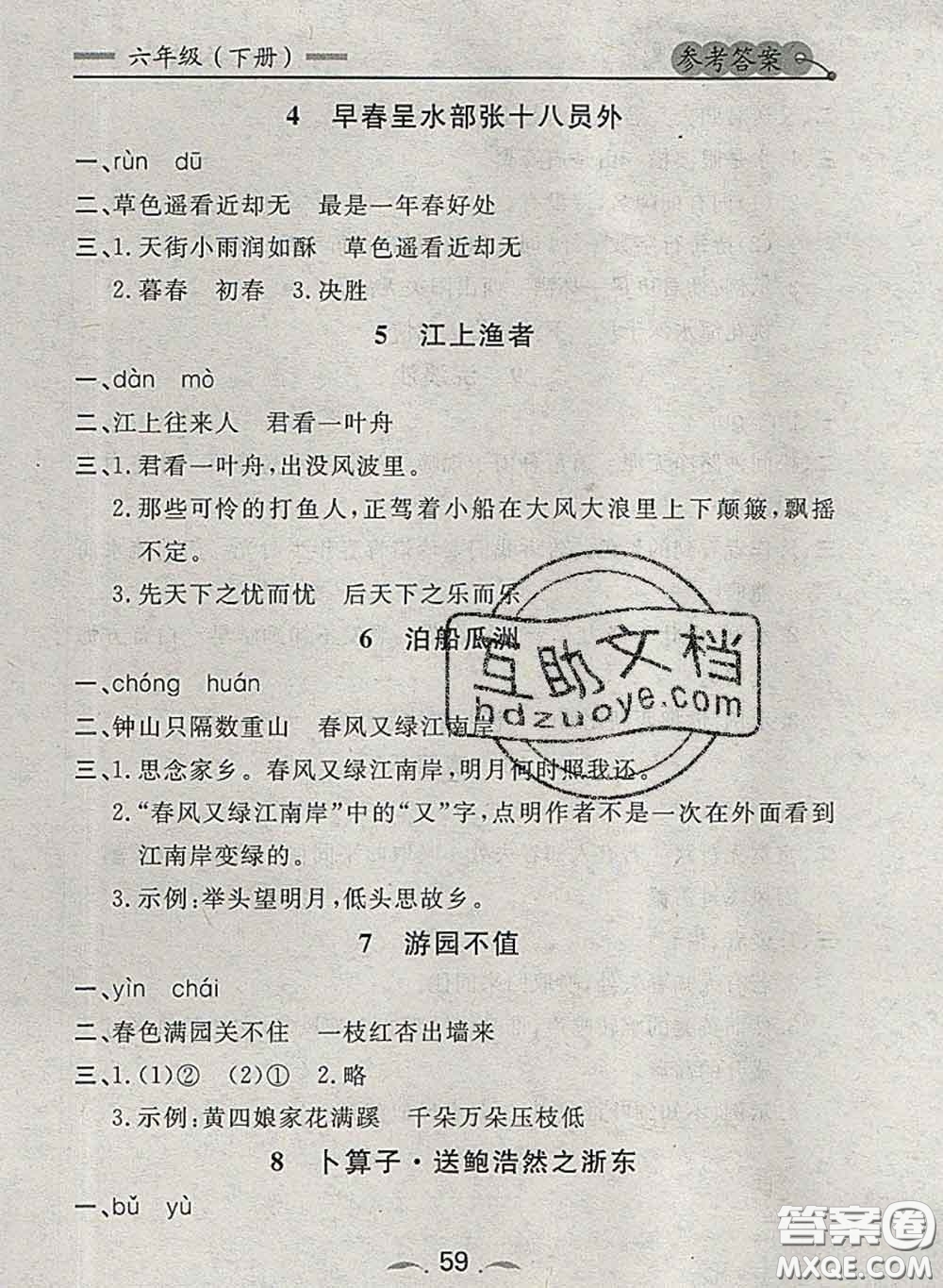 2020新版點(diǎn)石成金金牌每課通六年級語文下冊人教版答案