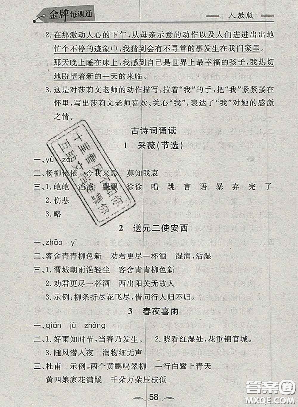 2020新版點(diǎn)石成金金牌每課通六年級語文下冊人教版答案